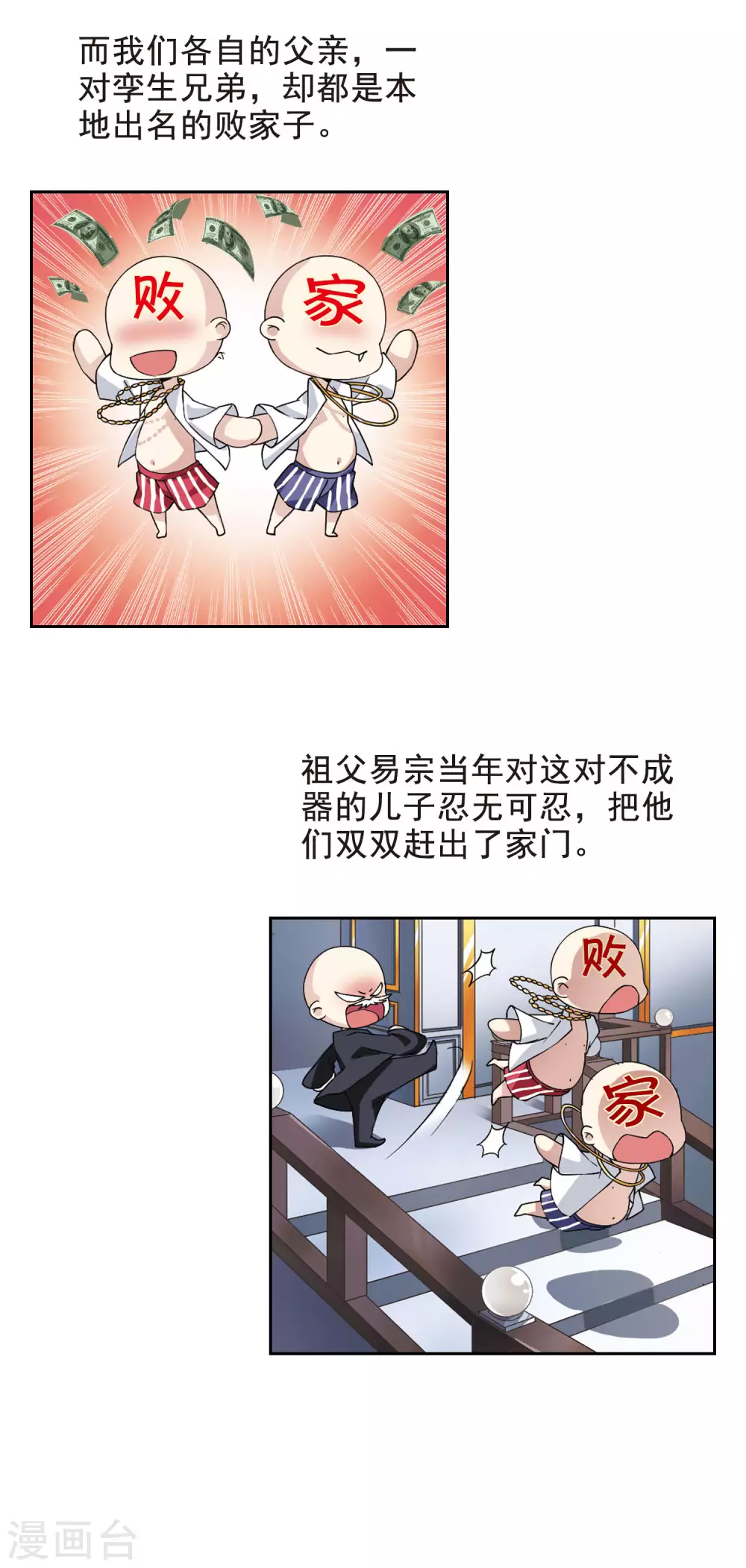 第1话 意外穿越1 第19页