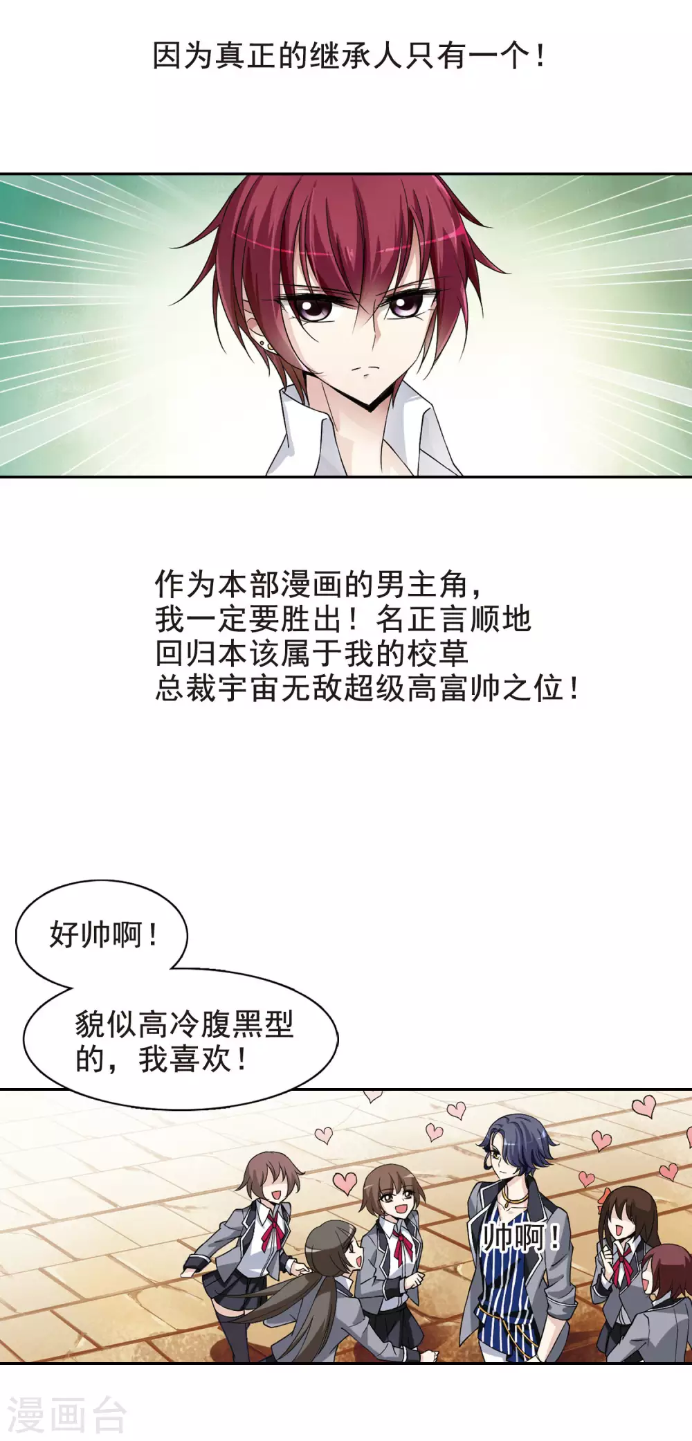 第2话 意外穿越2 第6页