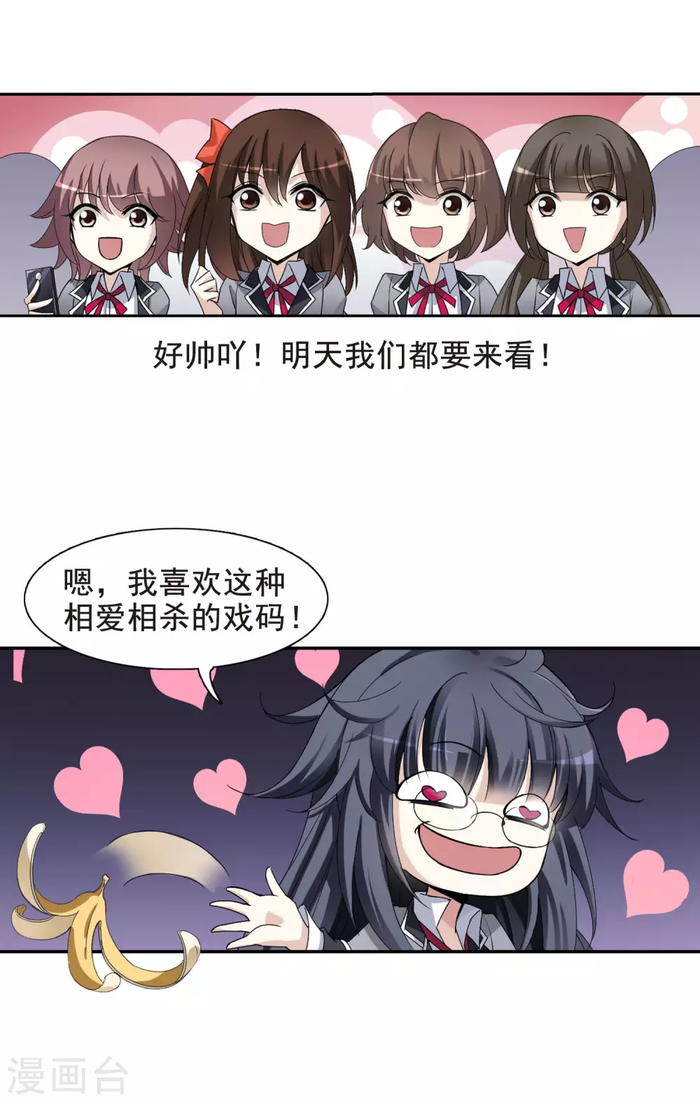 第2话 意外穿越2 第11页
