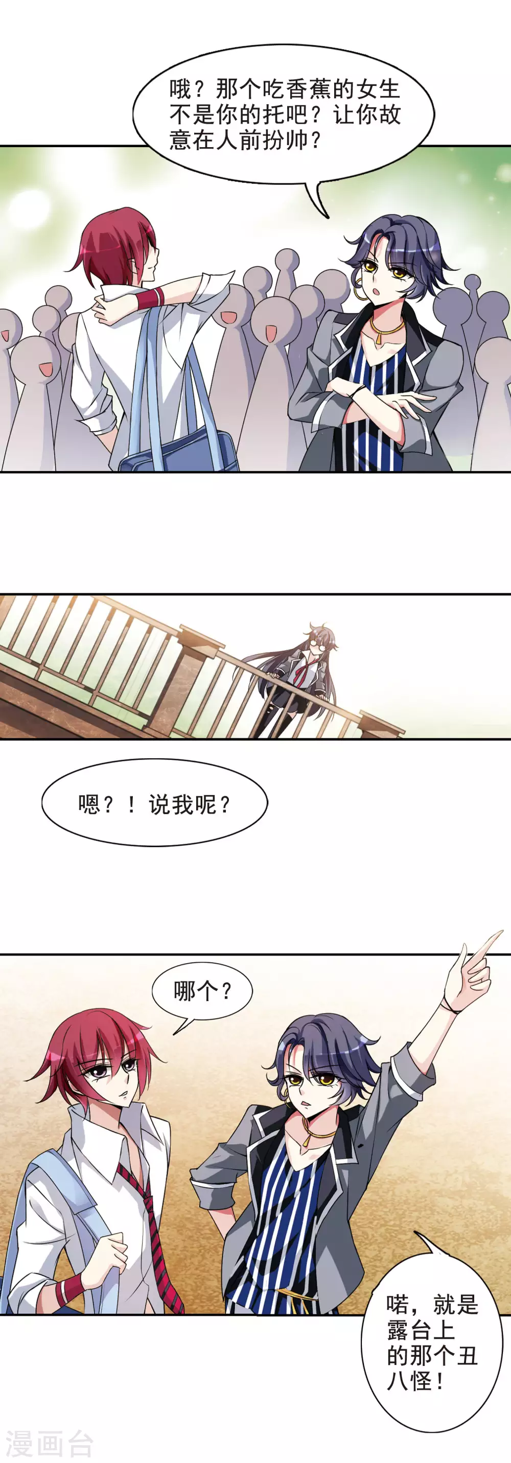 第2话 意外穿越2 第19页
