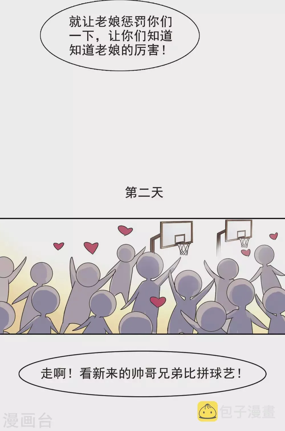 第3话 意外穿越3 第7页
