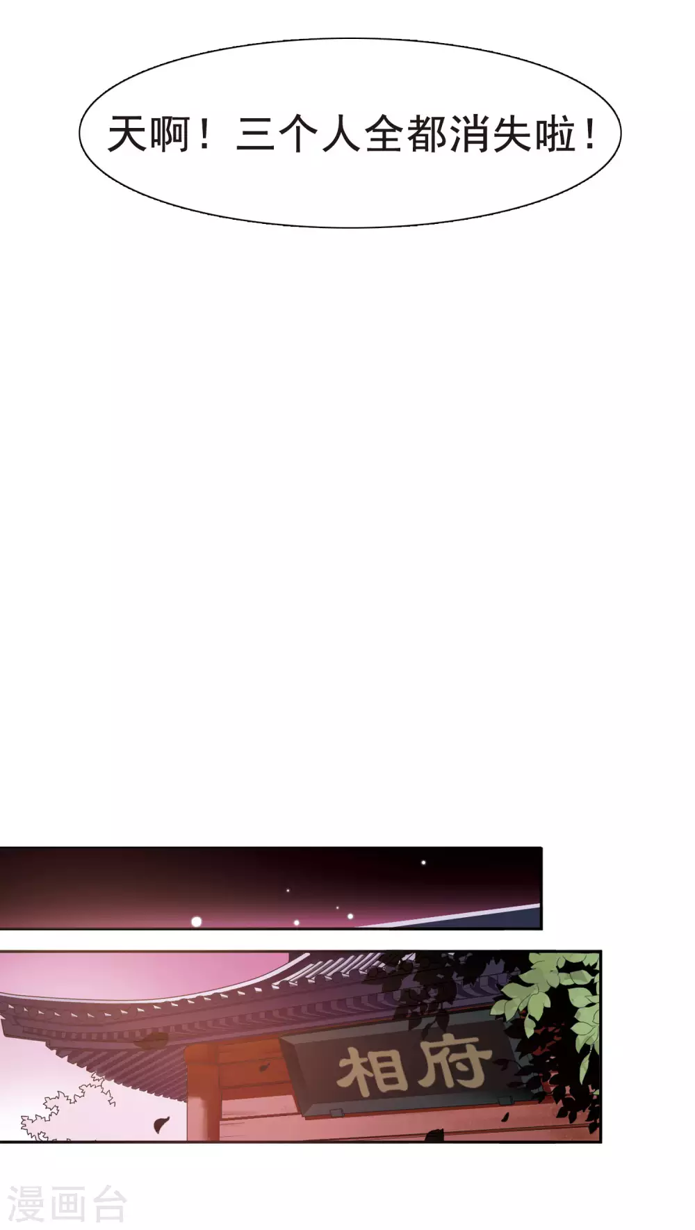 第4话 意外穿越4 第11页