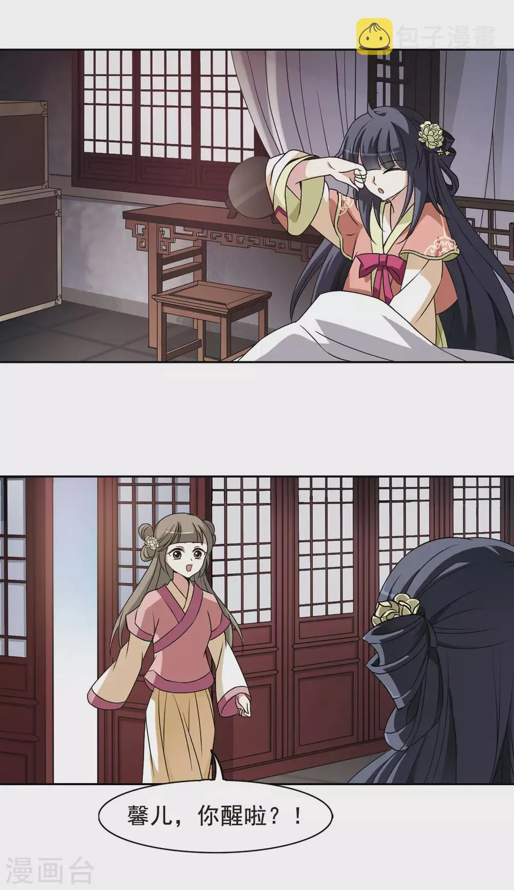 第4话 意外穿越4 第12页