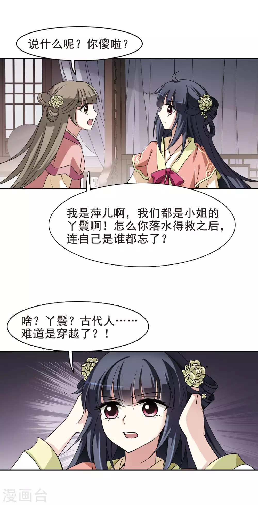 第4话 意外穿越4 第14页