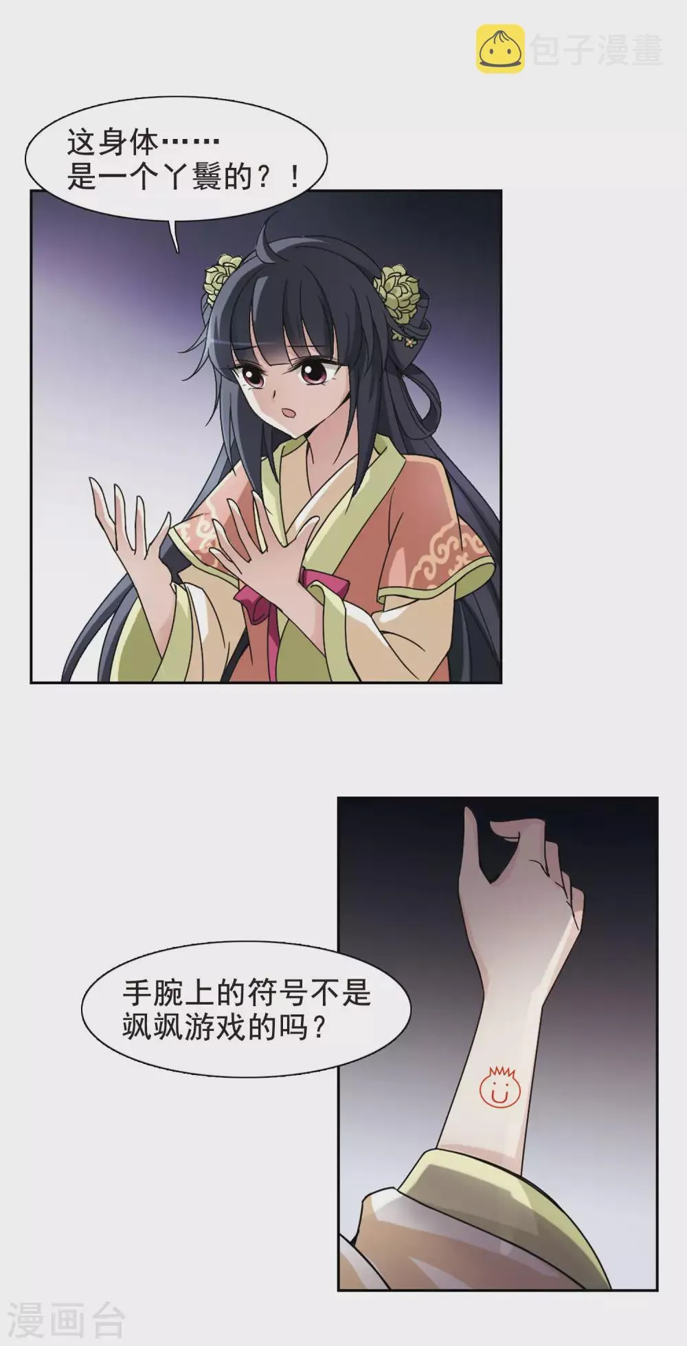 第4话 意外穿越4 第15页