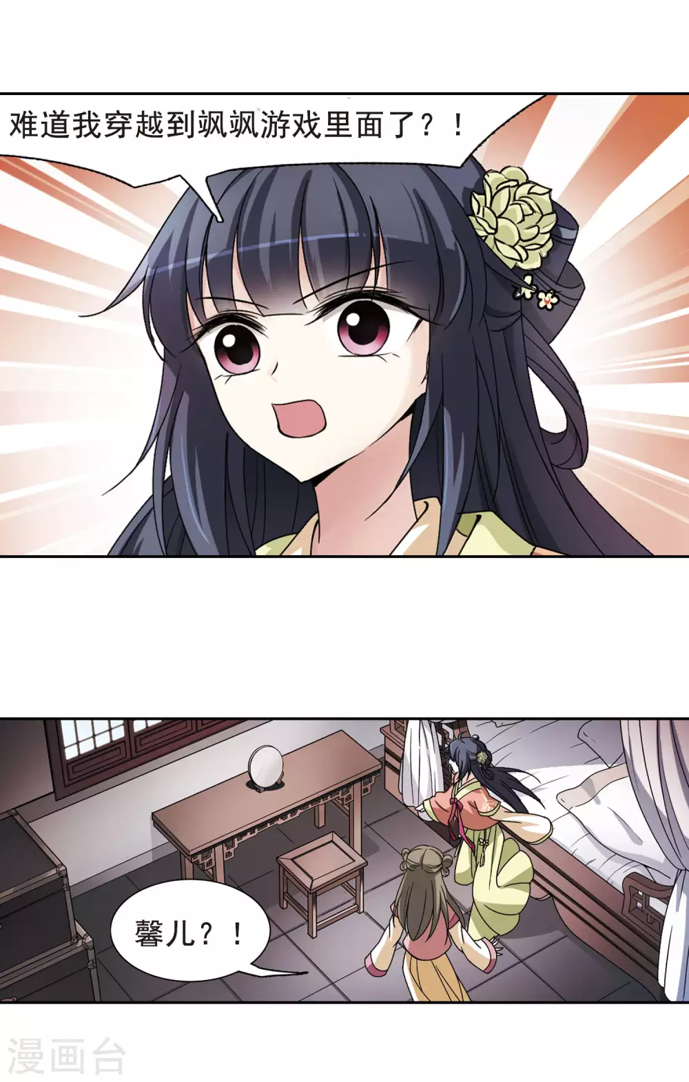 第4话 意外穿越4 第16页