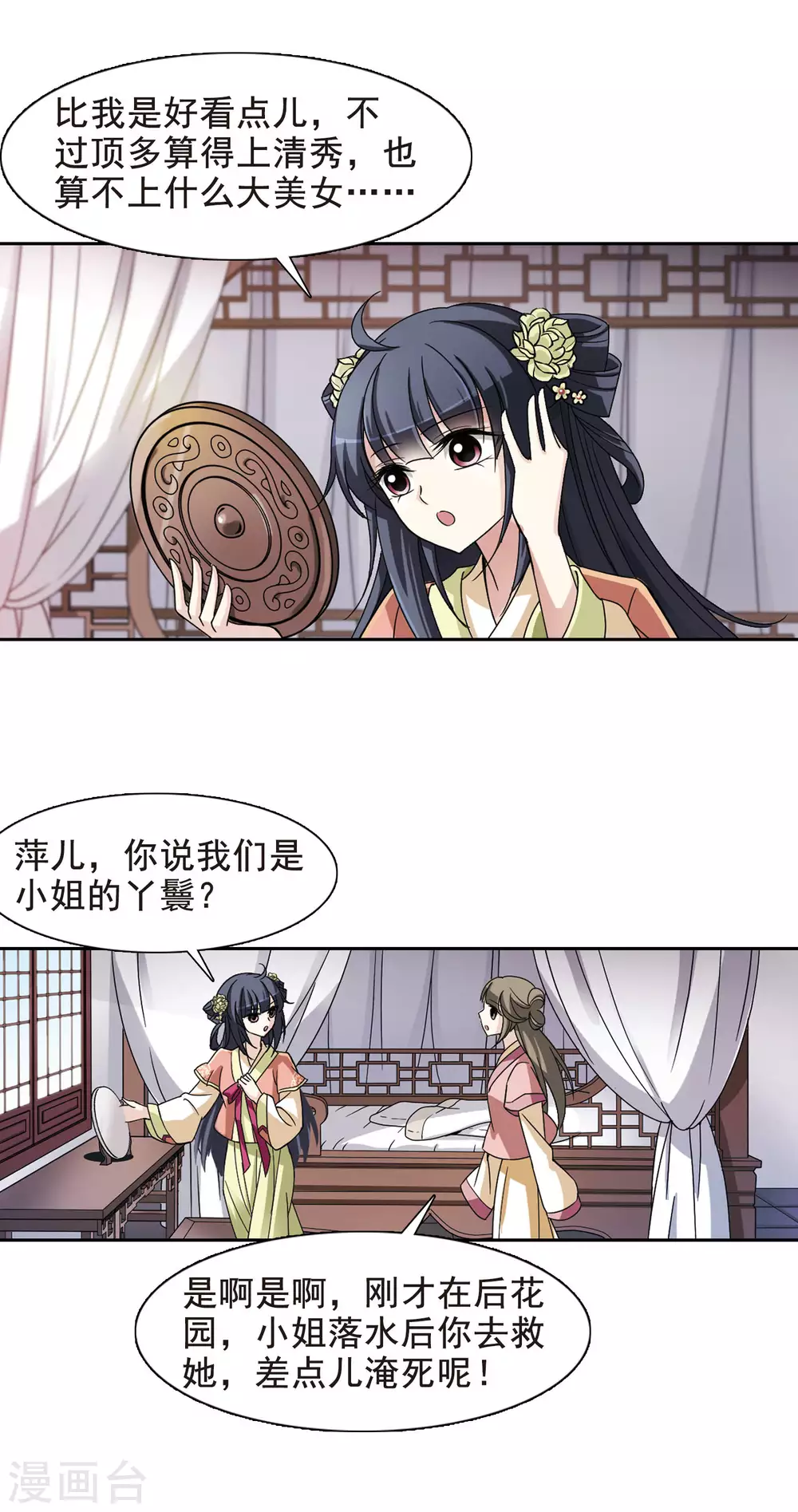 第4话 意外穿越4 第18页