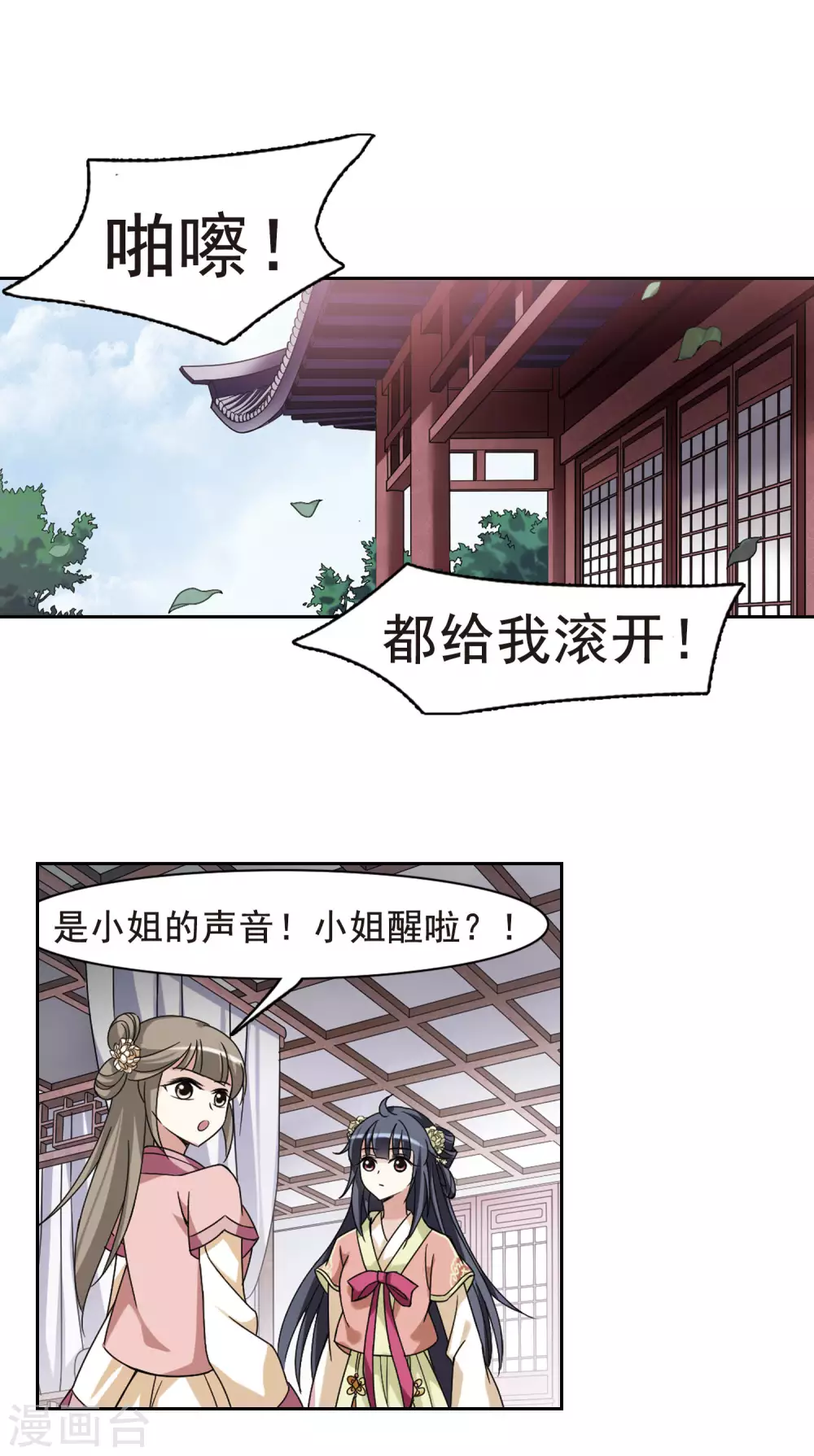 第4话 意外穿越4 第19页