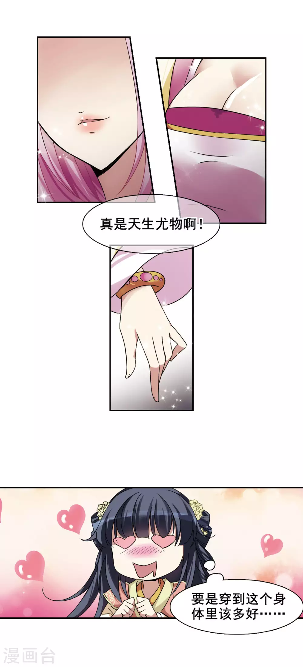第4话 意外穿越4 第22页