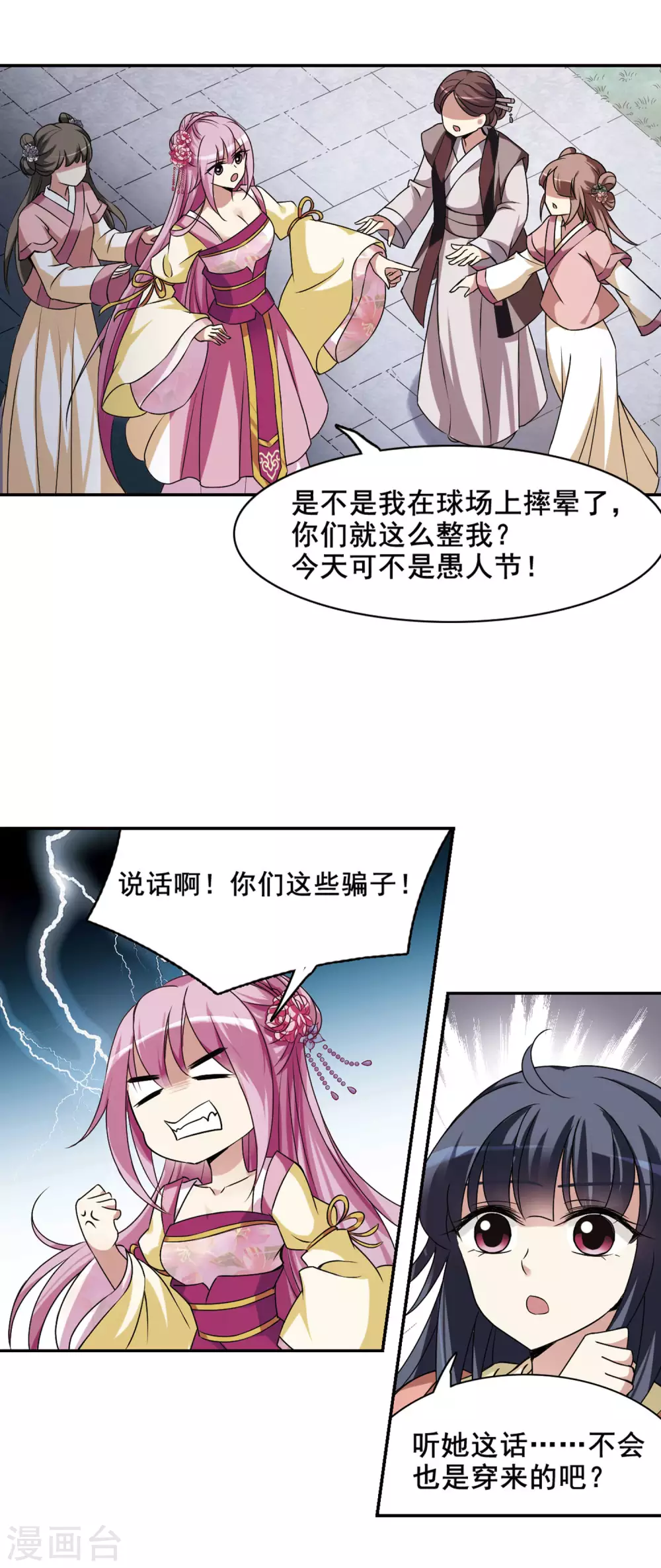 第4话 意外穿越4 第23页