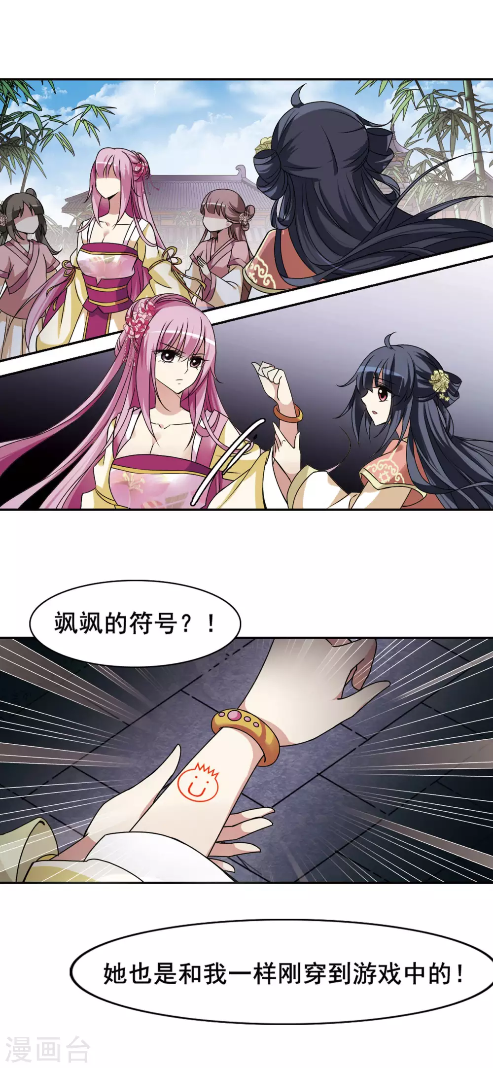 第4话 意外穿越4 第24页
