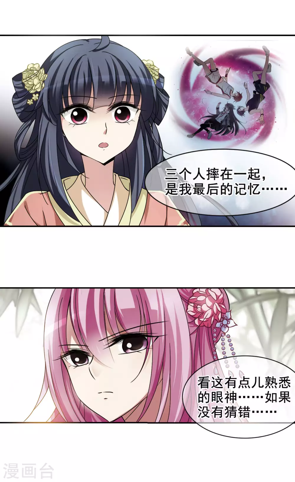 第4话 意外穿越4 第25页