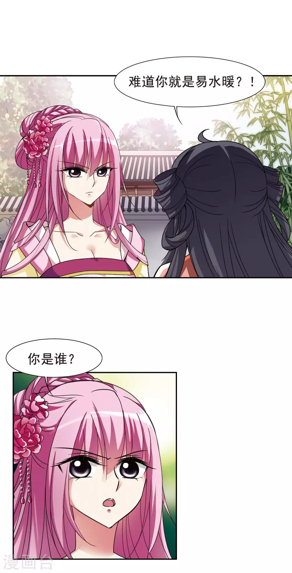 第5话 意外穿越5 第3页