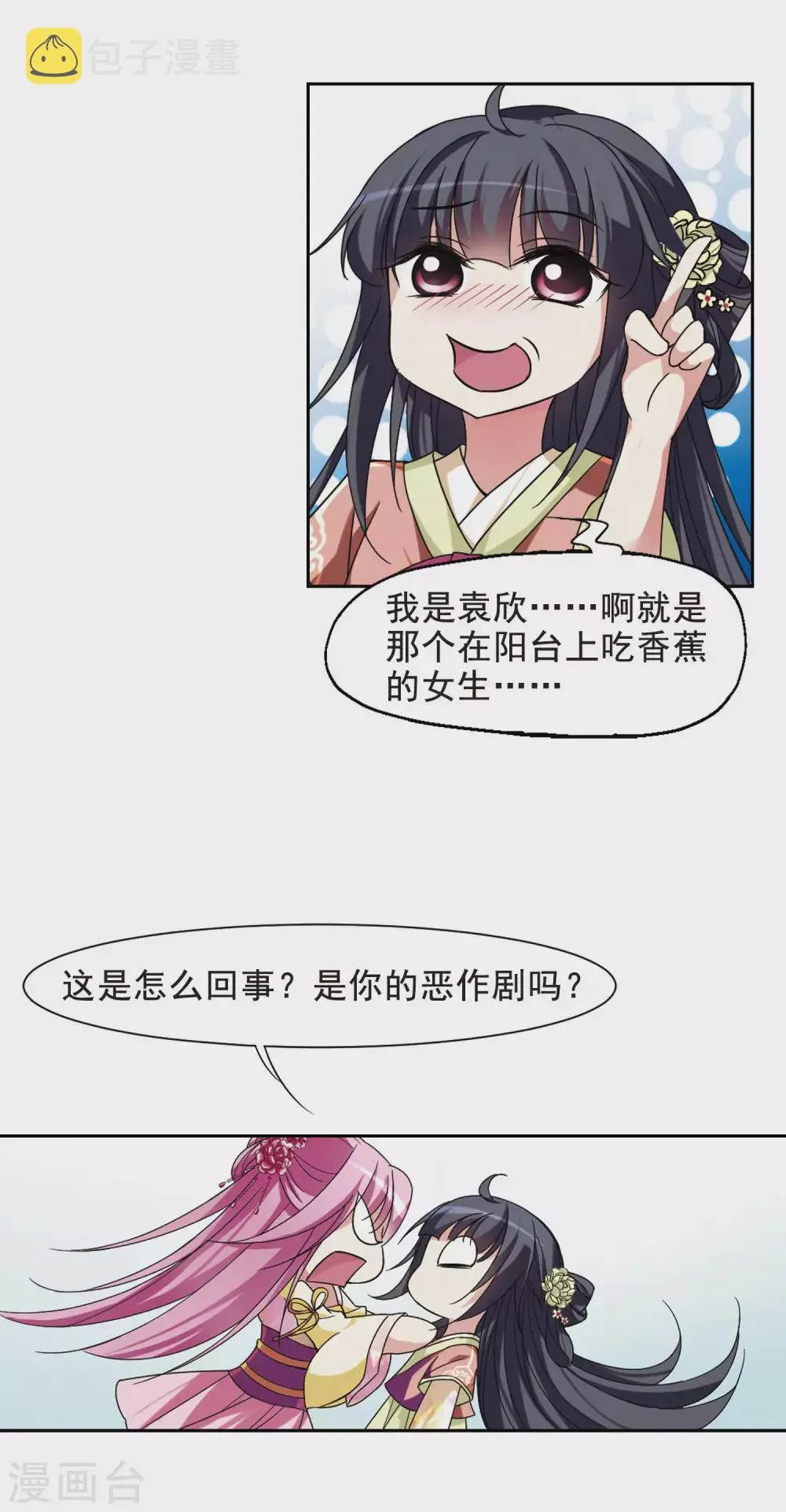 第5话 意外穿越5 第4页