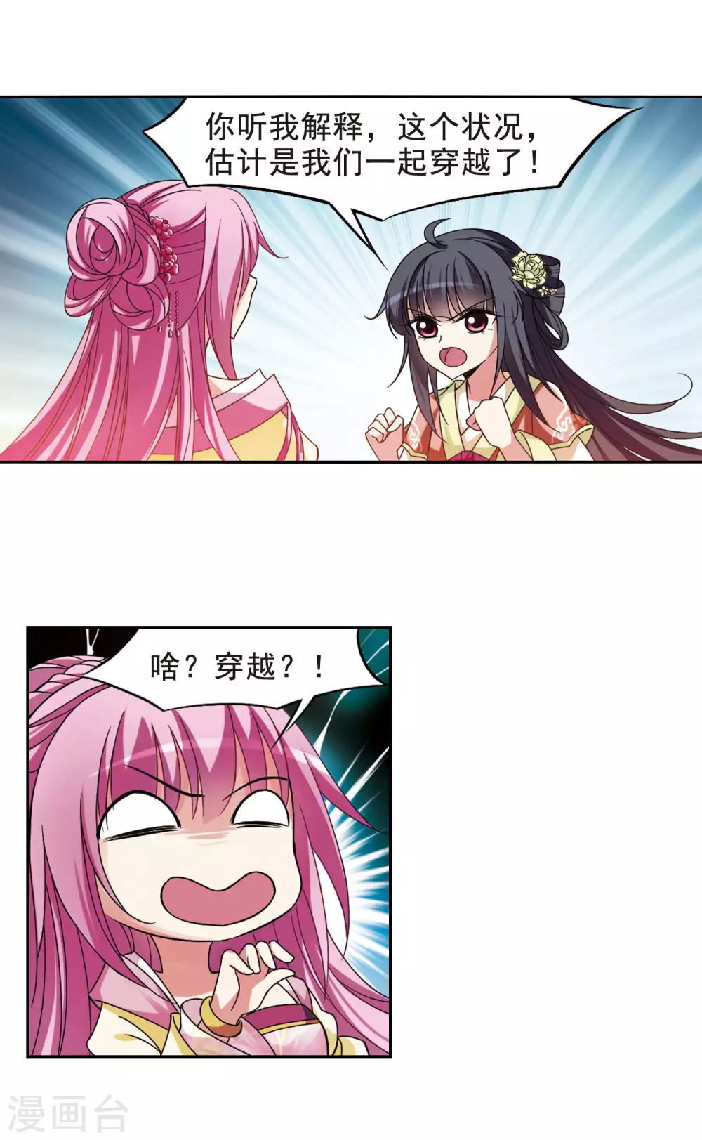 第5话 意外穿越5 第5页