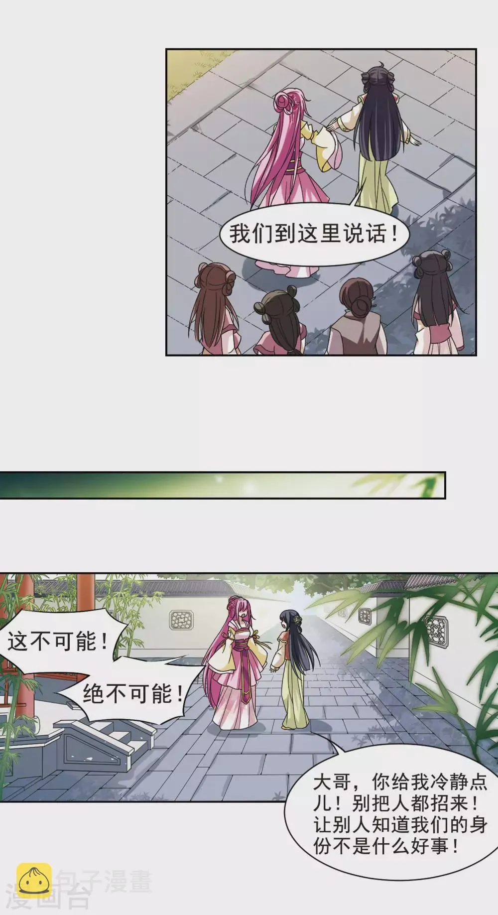 第5话 意外穿越5 第6页