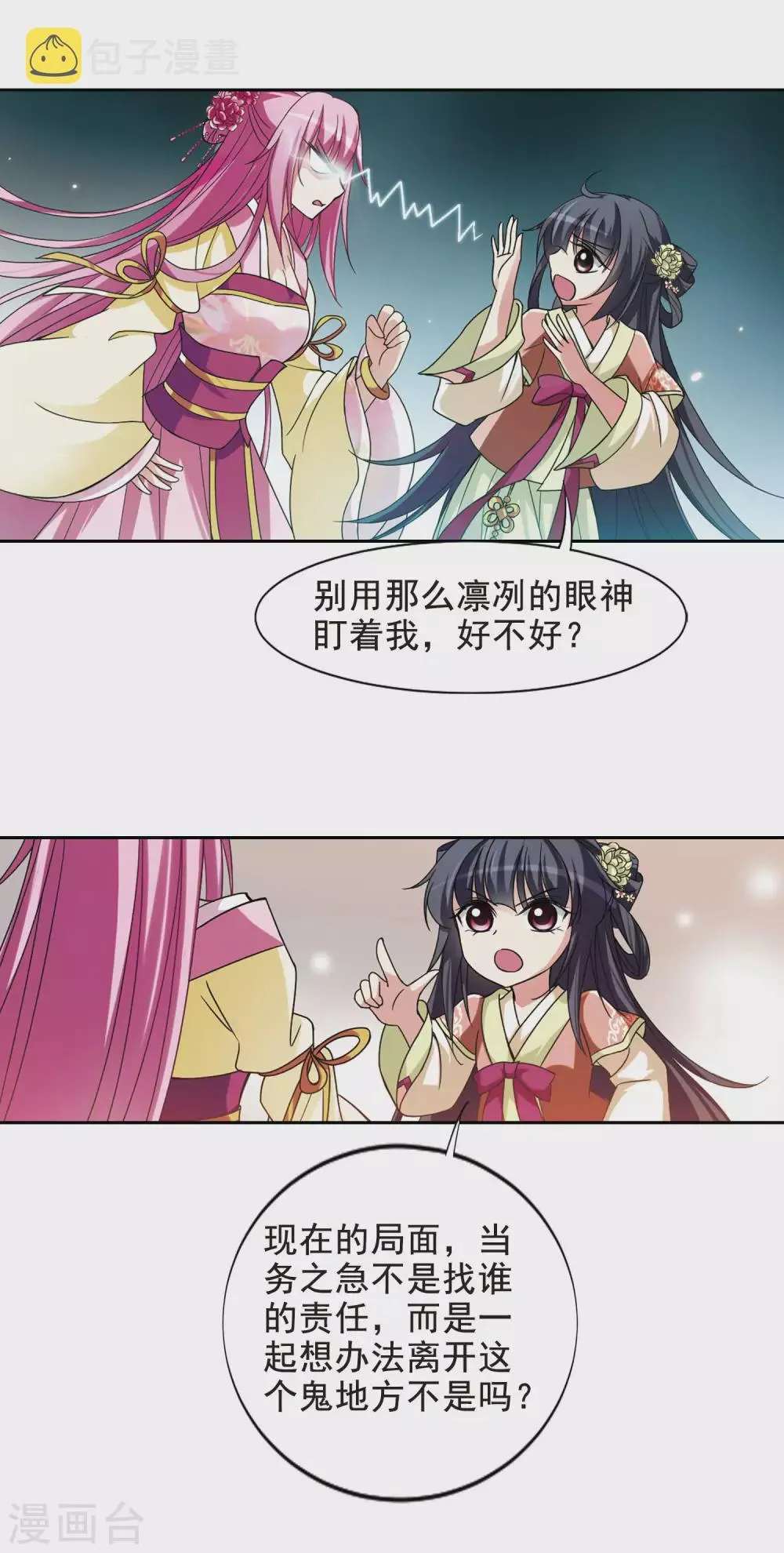 第5话 意外穿越5 第8页