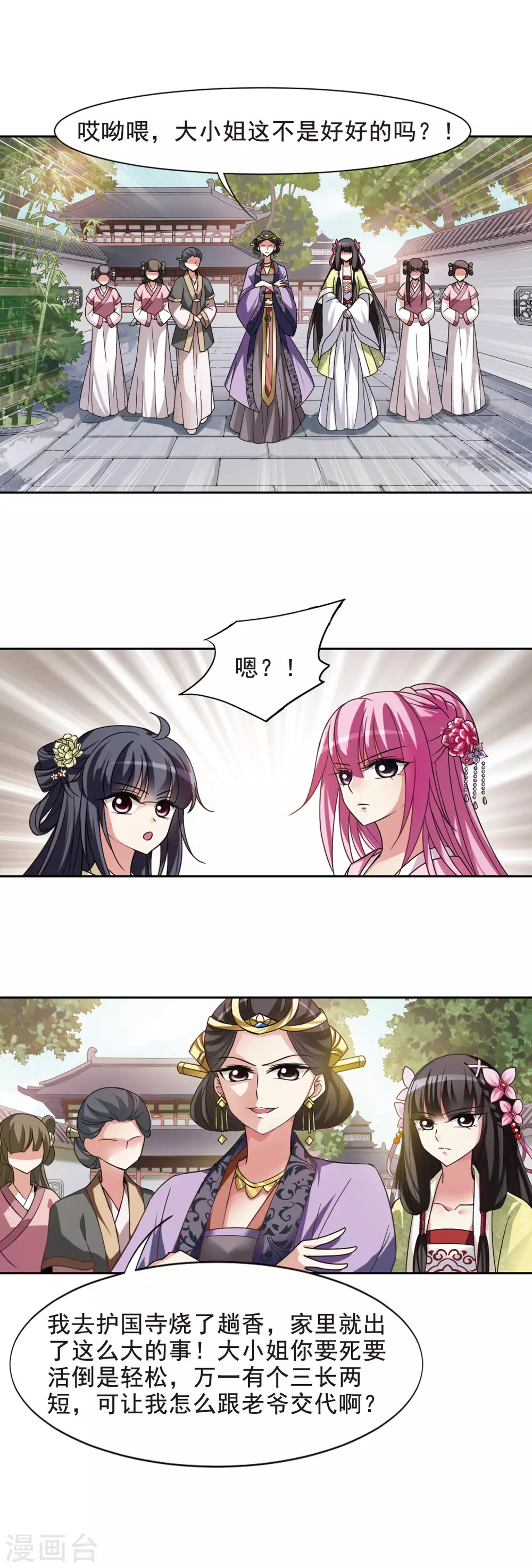 第5话 意外穿越5 第9页