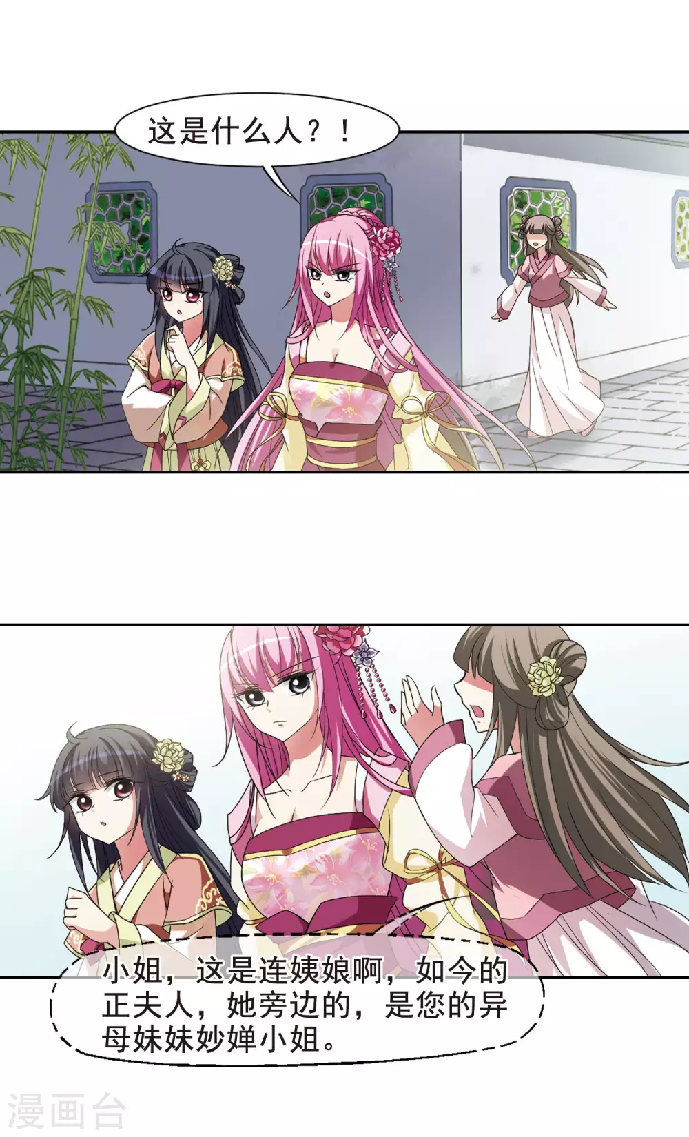 第5话 意外穿越5 第10页