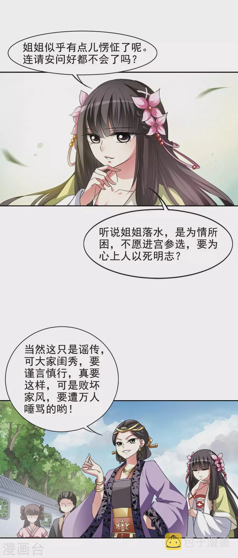 第5话 意外穿越5 第12页