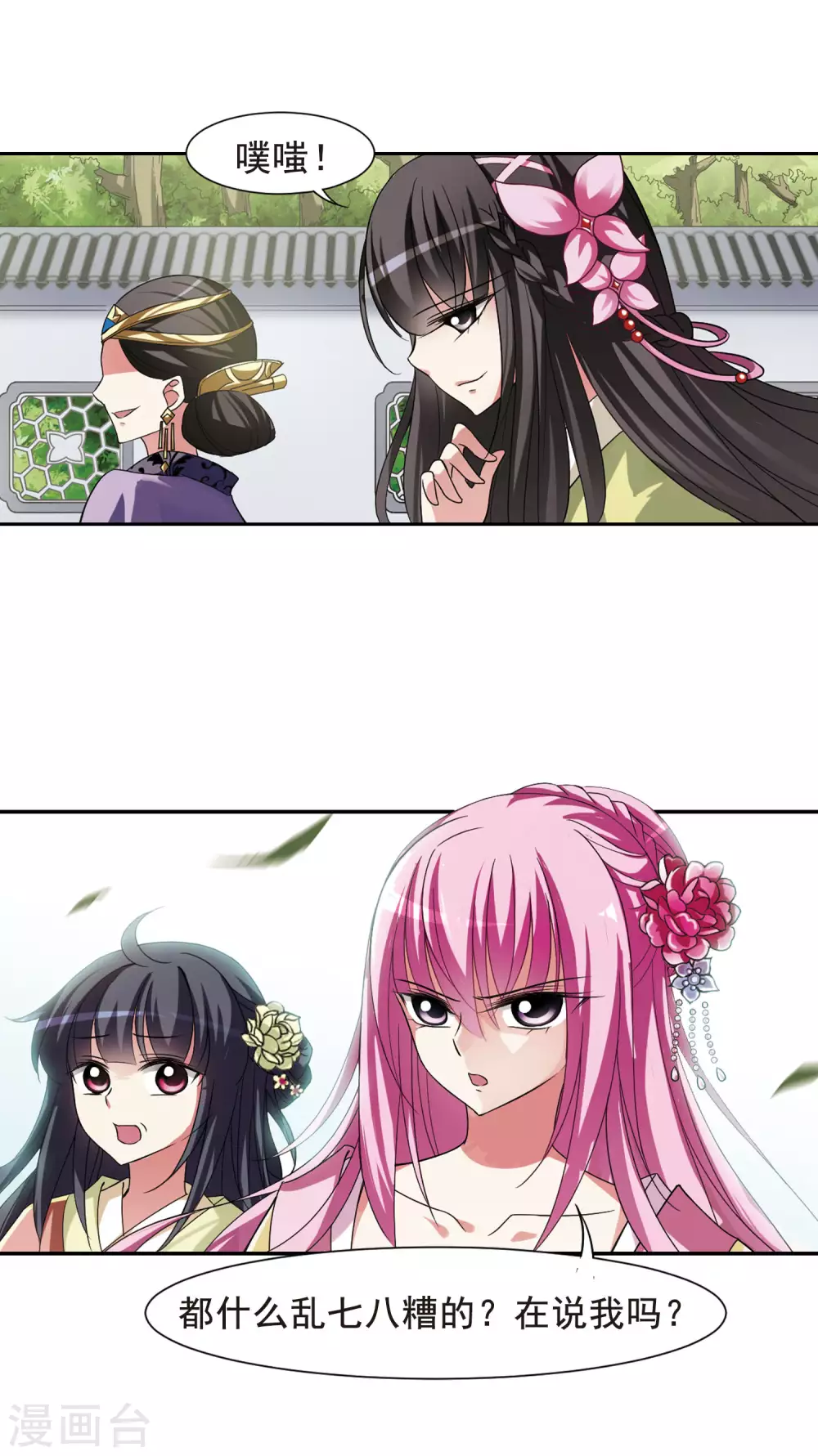 第5话 意外穿越5 第13页