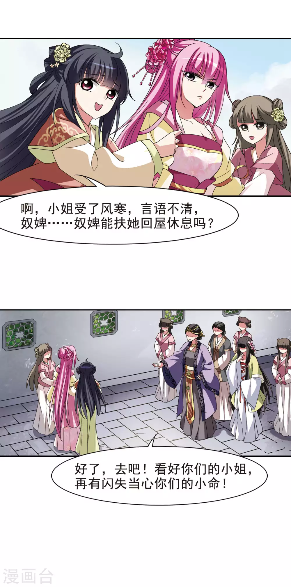 第5话 意外穿越5 第14页