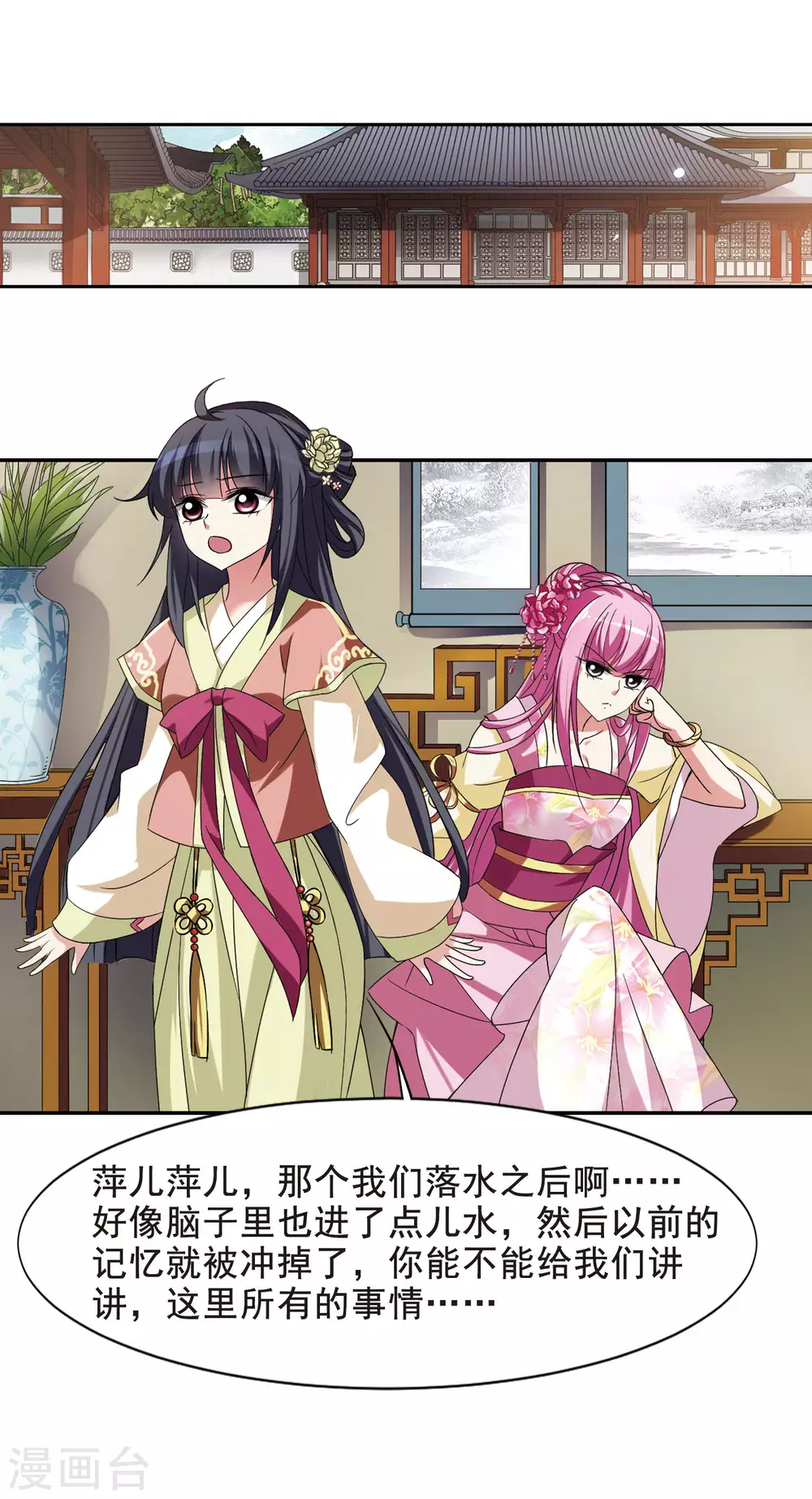 第6话 暗藏危机的相府1 第4页