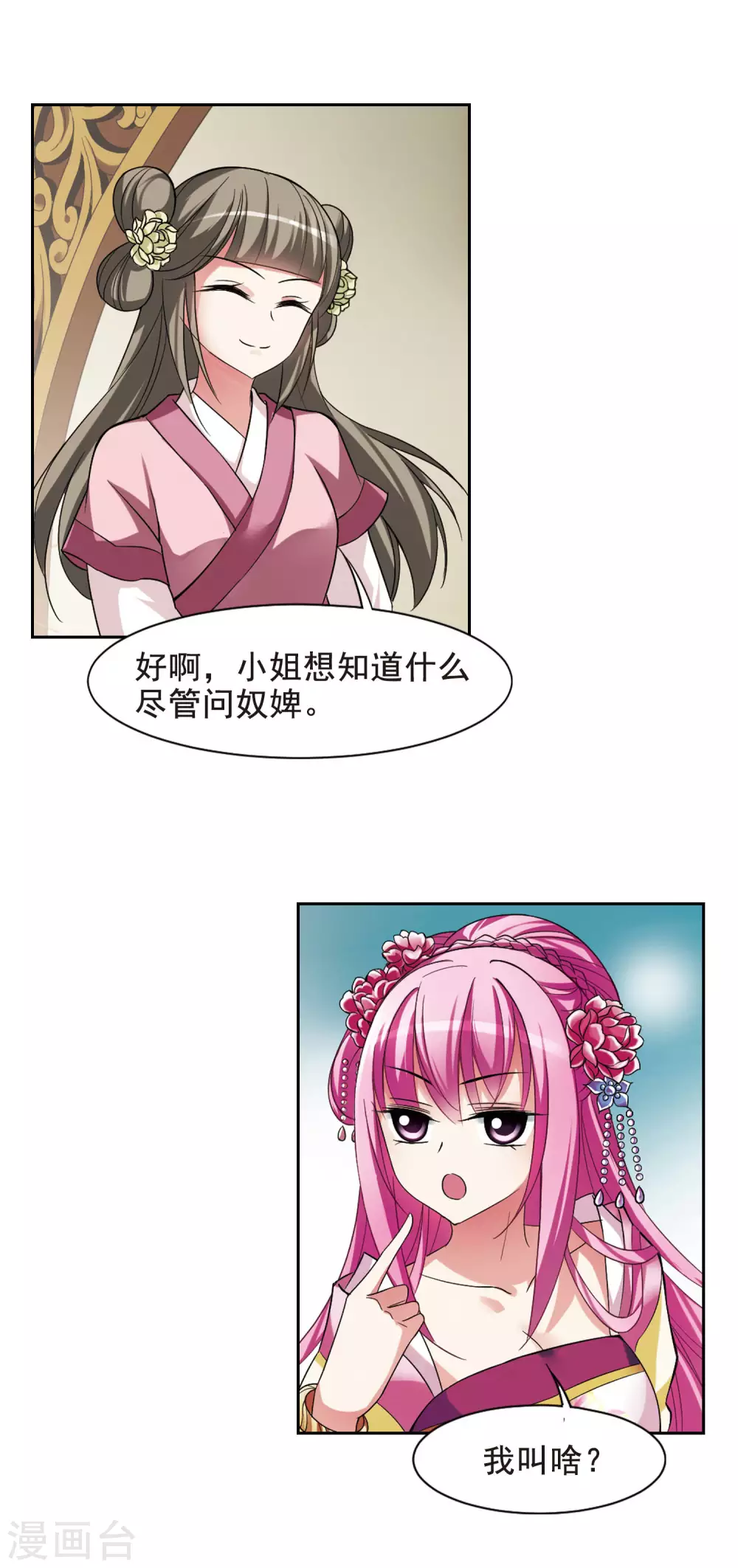 第6话 暗藏危机的相府1 第5页