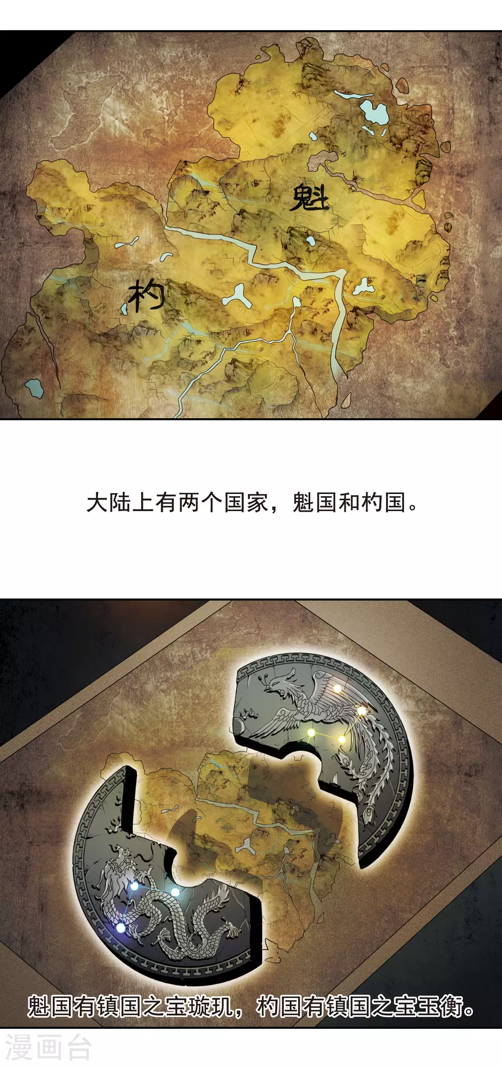 第6话 暗藏危机的相府1 第7页
