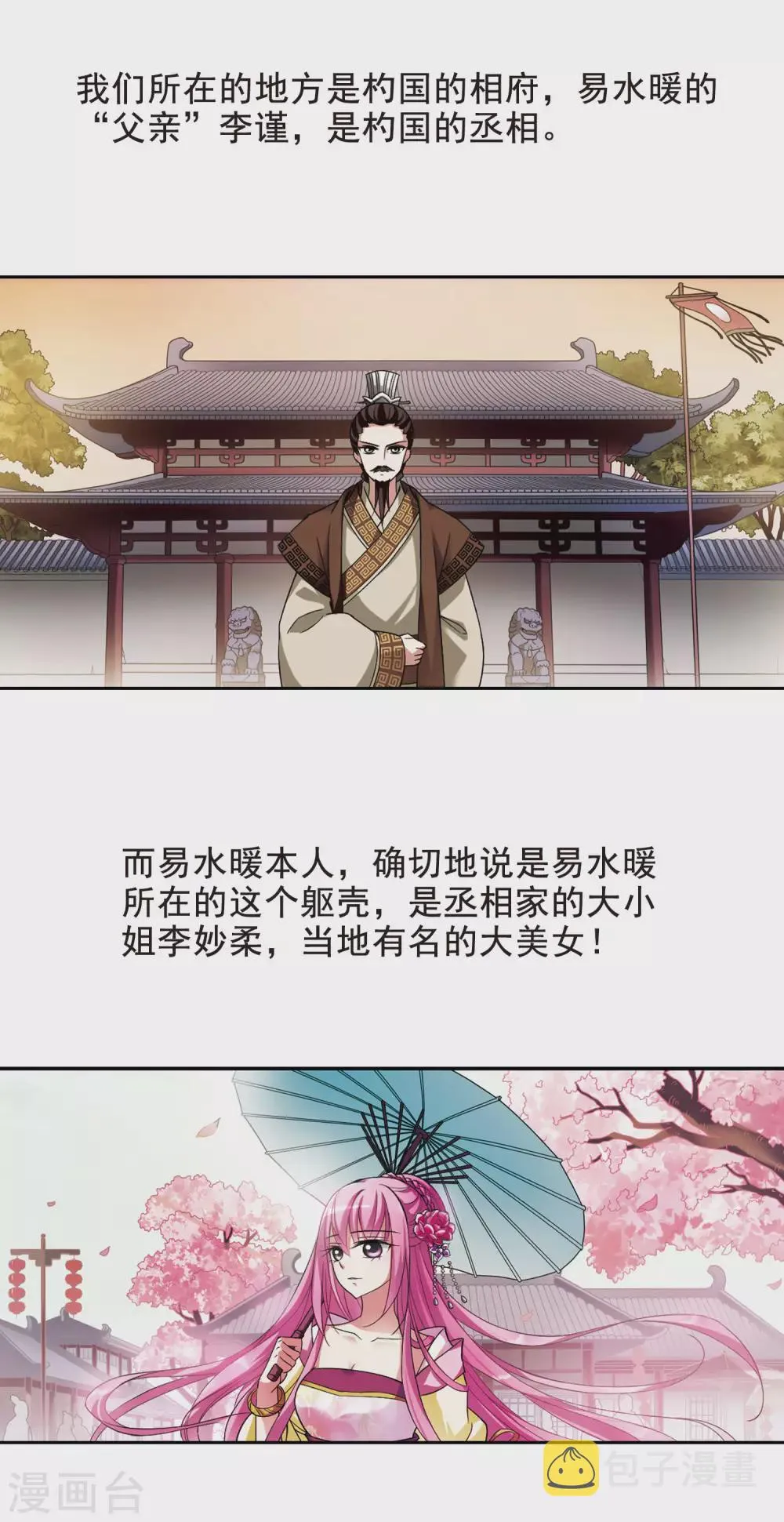 第6话 暗藏危机的相府1 第9页