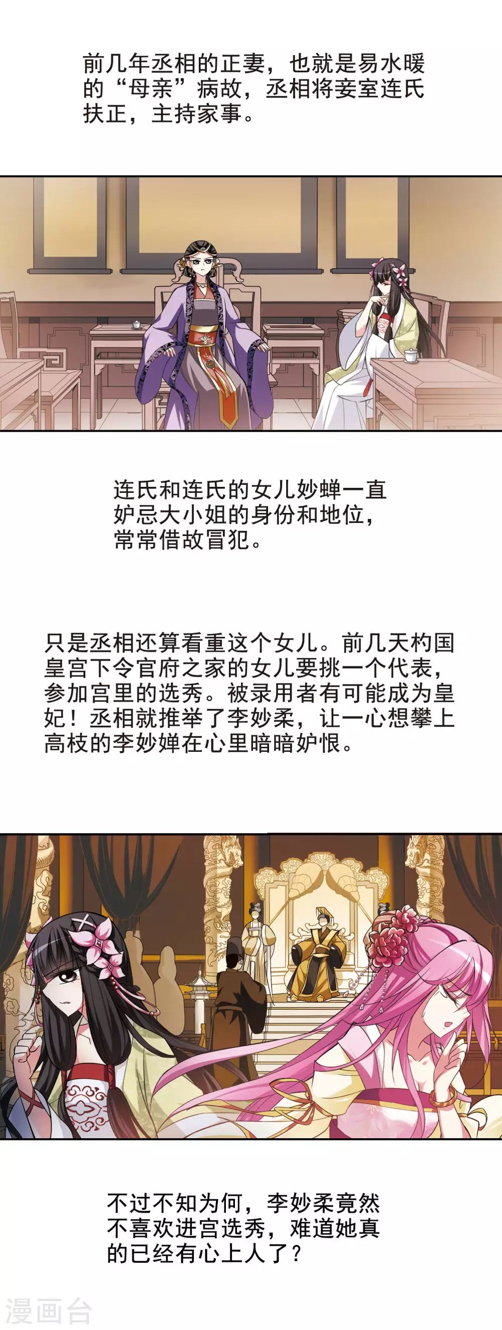 第6话 暗藏危机的相府1 第10页