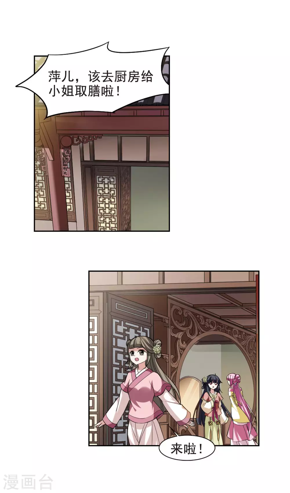 第6话 暗藏危机的相府1 第11页