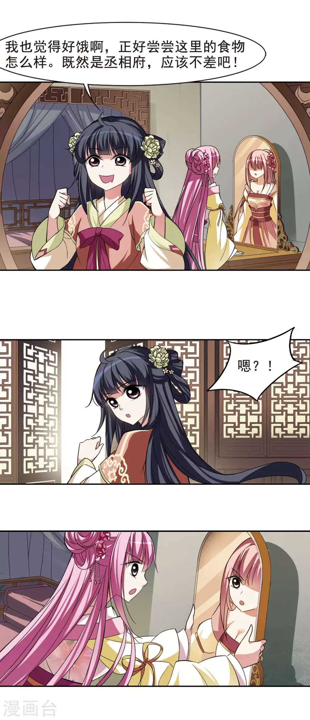 第6话 暗藏危机的相府1 第12页