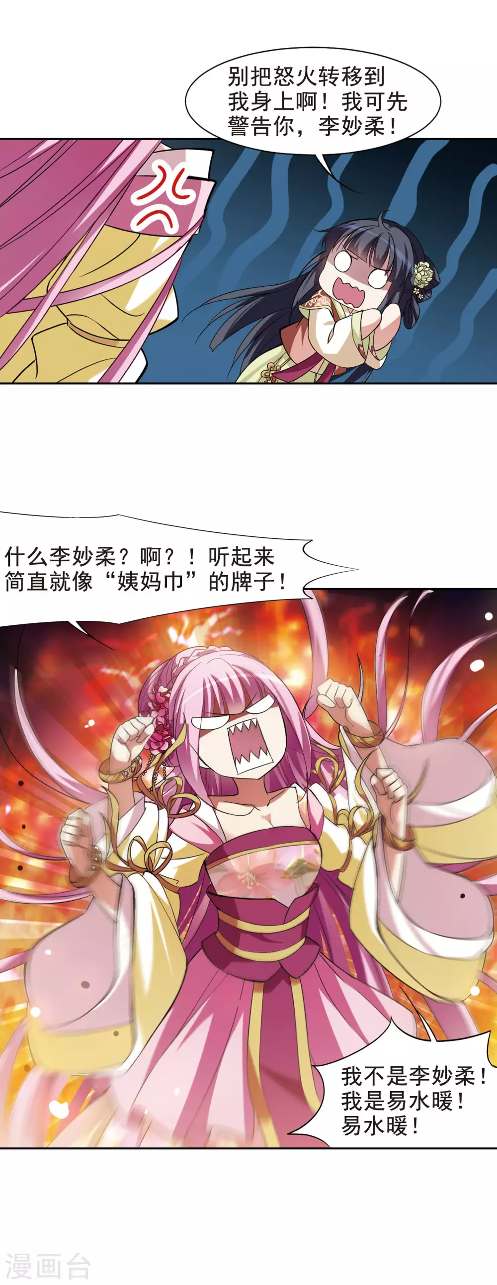 第6话 暗藏危机的相府1 第15页