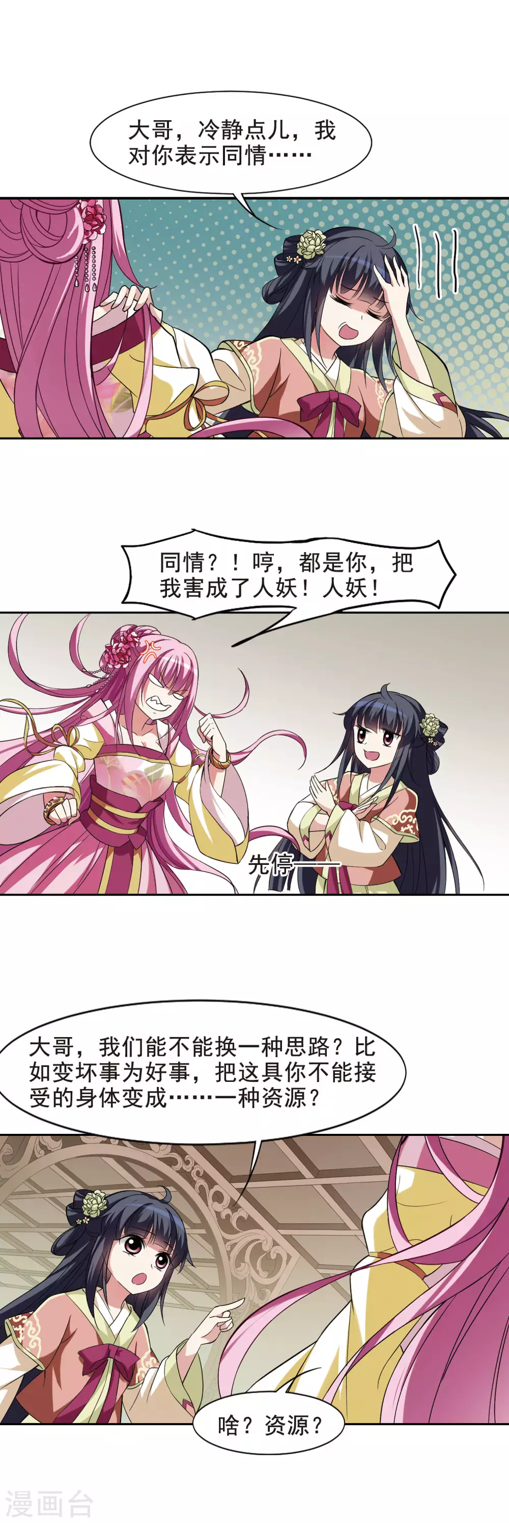 第7话 暗藏危机的相府2 第3页