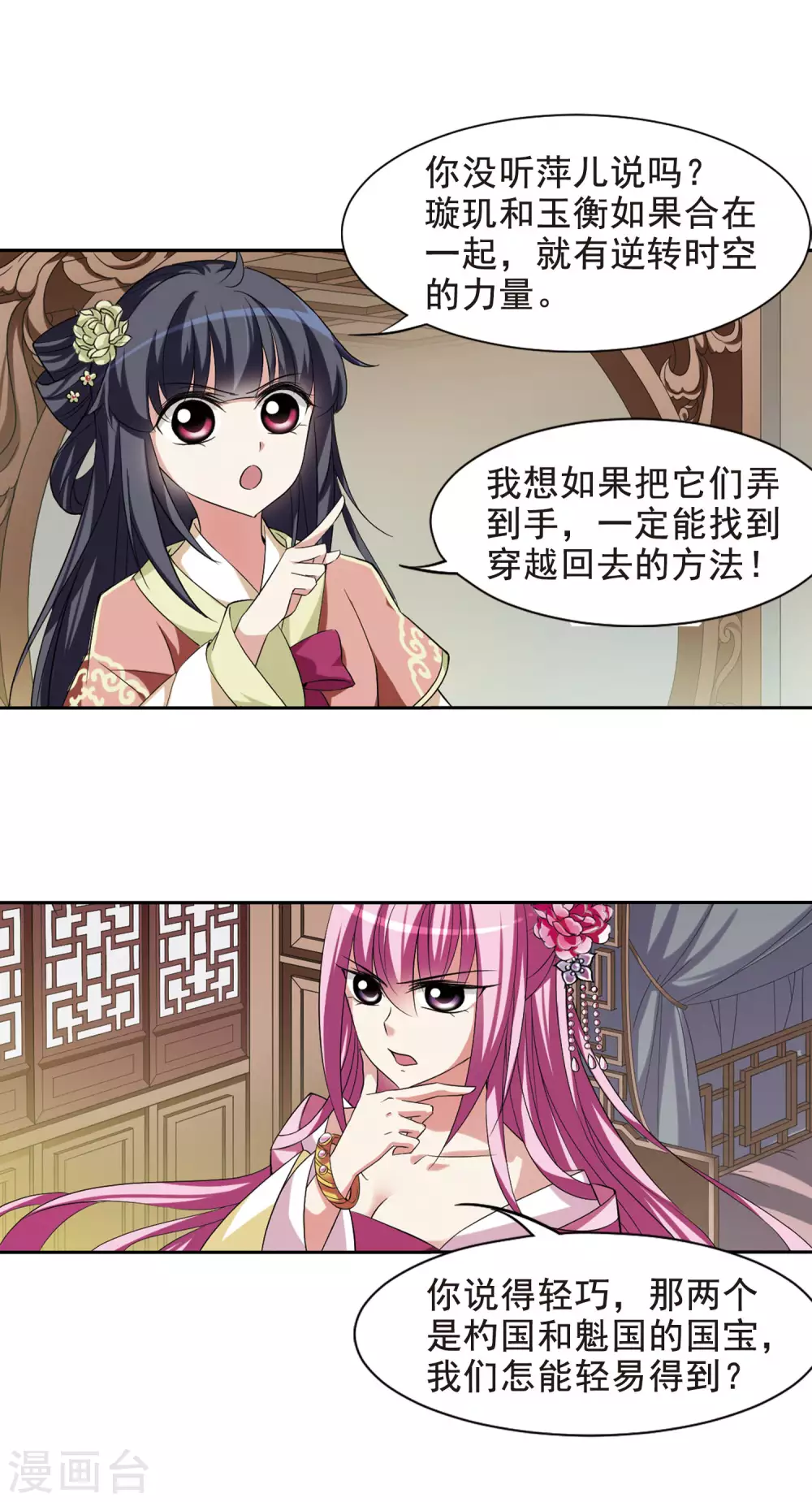 第7话 暗藏危机的相府2 第4页