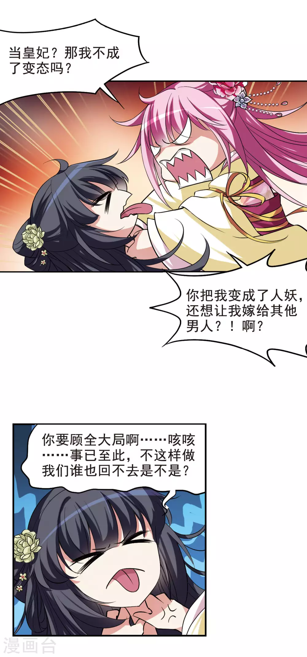 第7话 暗藏危机的相府2 第7页