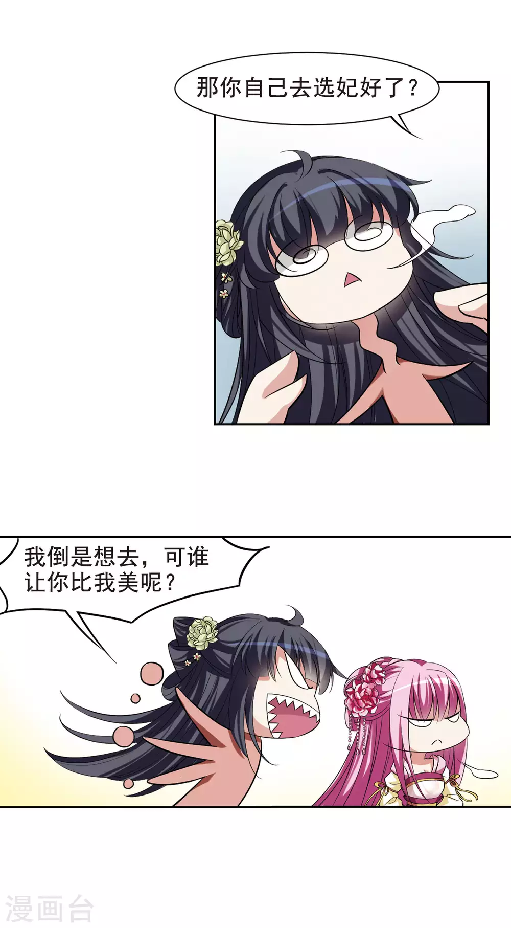 第7话 暗藏危机的相府2 第8页