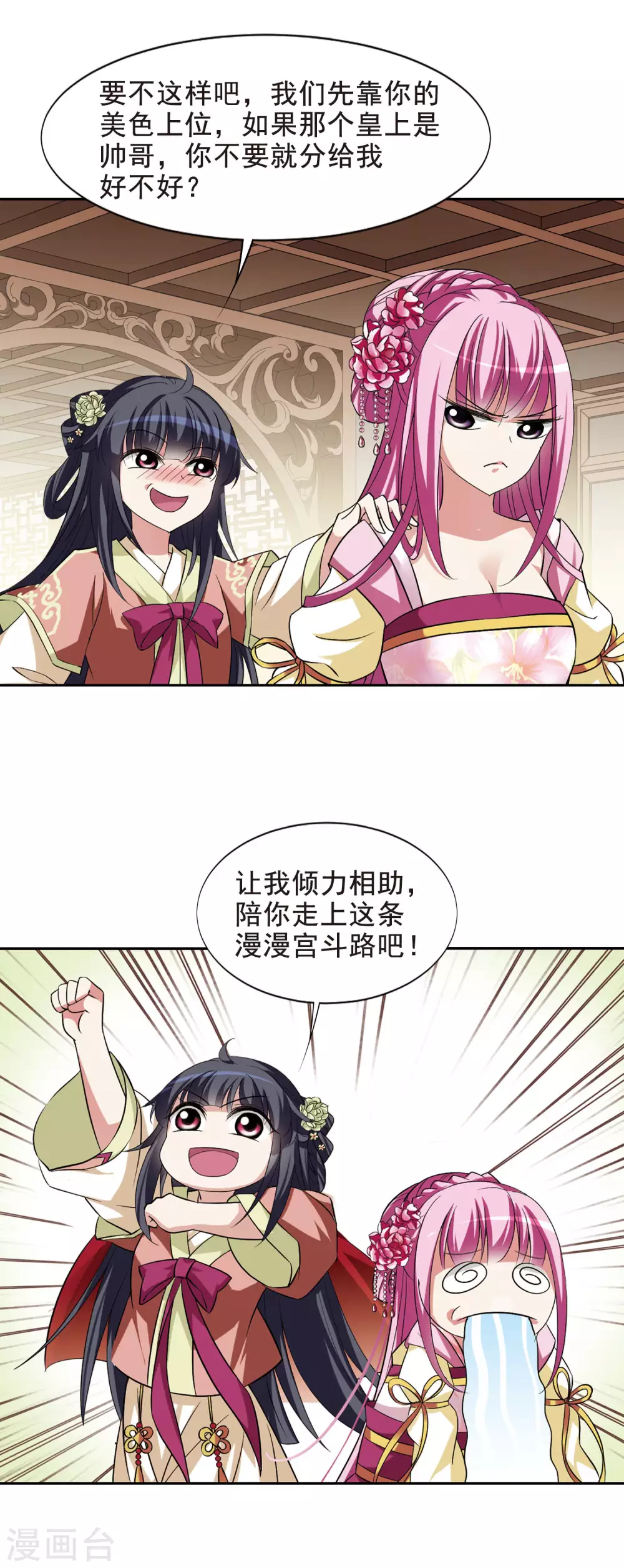 第7话 暗藏危机的相府2 第9页