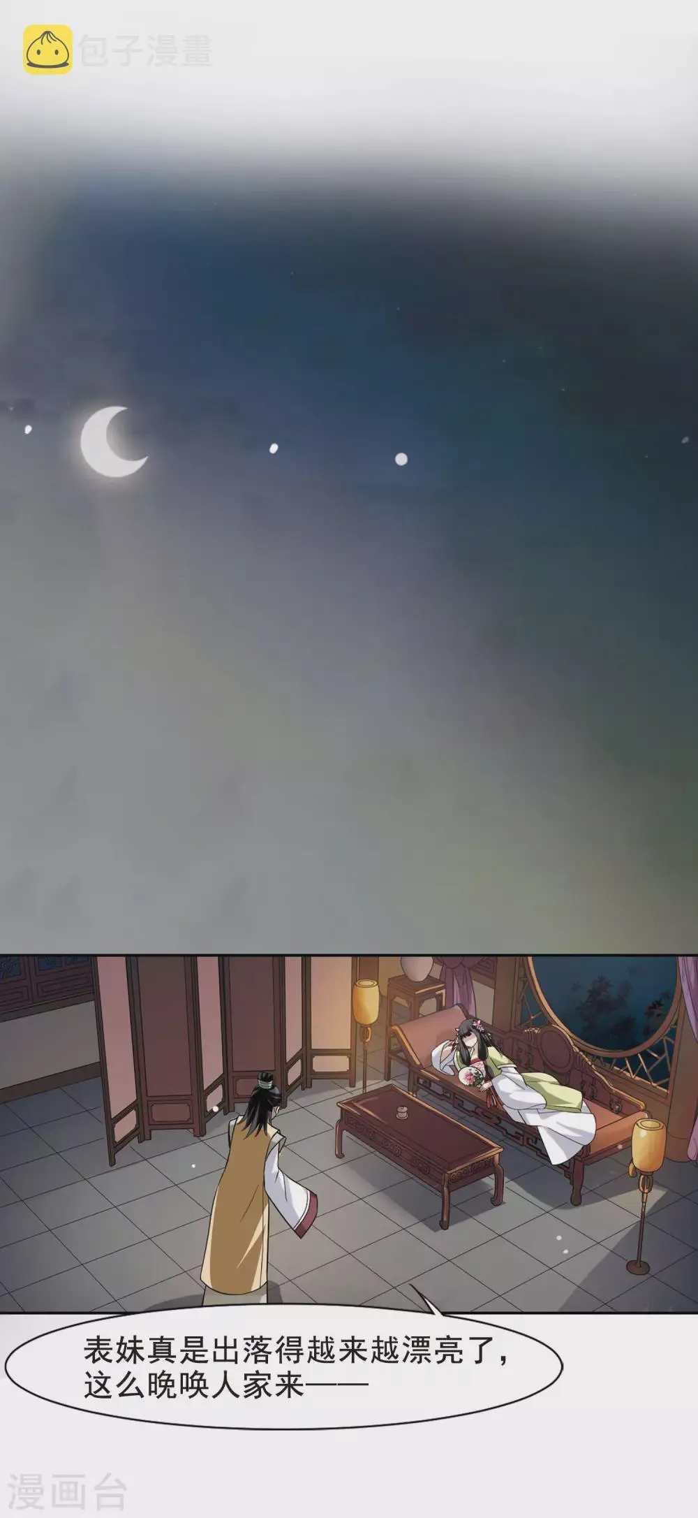 第7话 暗藏危机的相府2 第10页