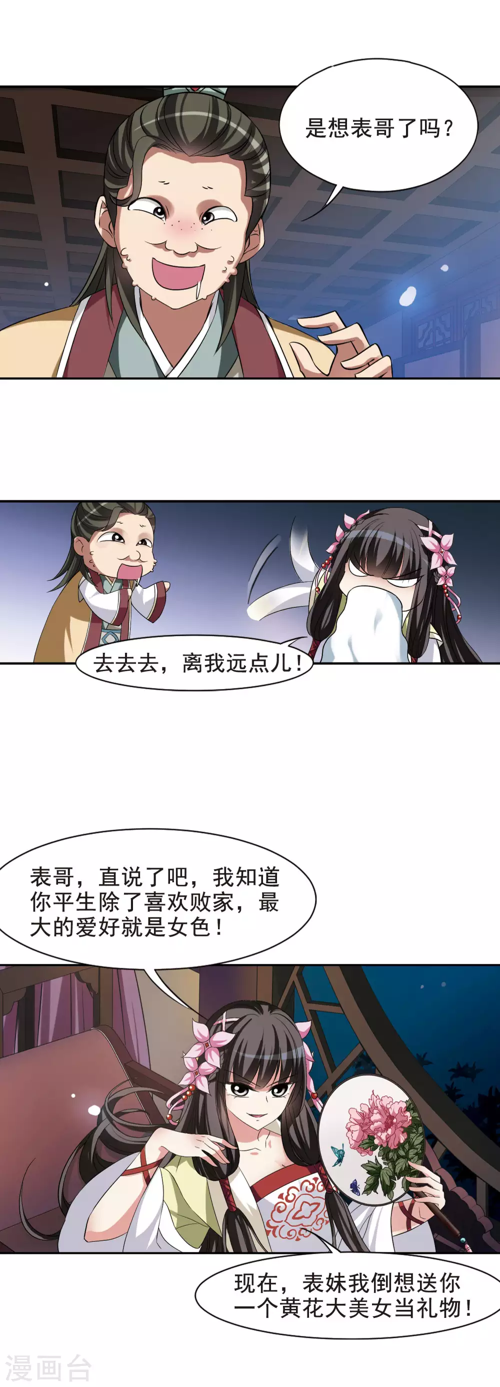 第7话 暗藏危机的相府2 第11页