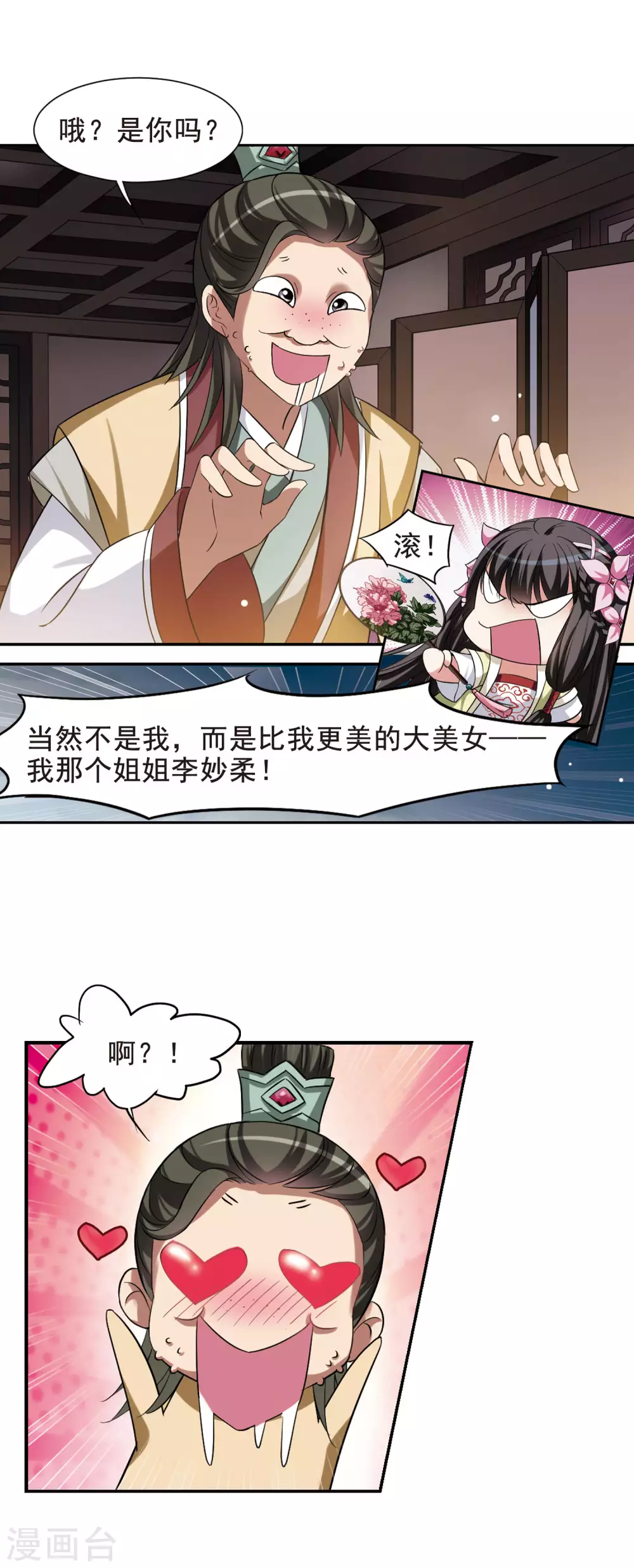 第7话 暗藏危机的相府2 第12页