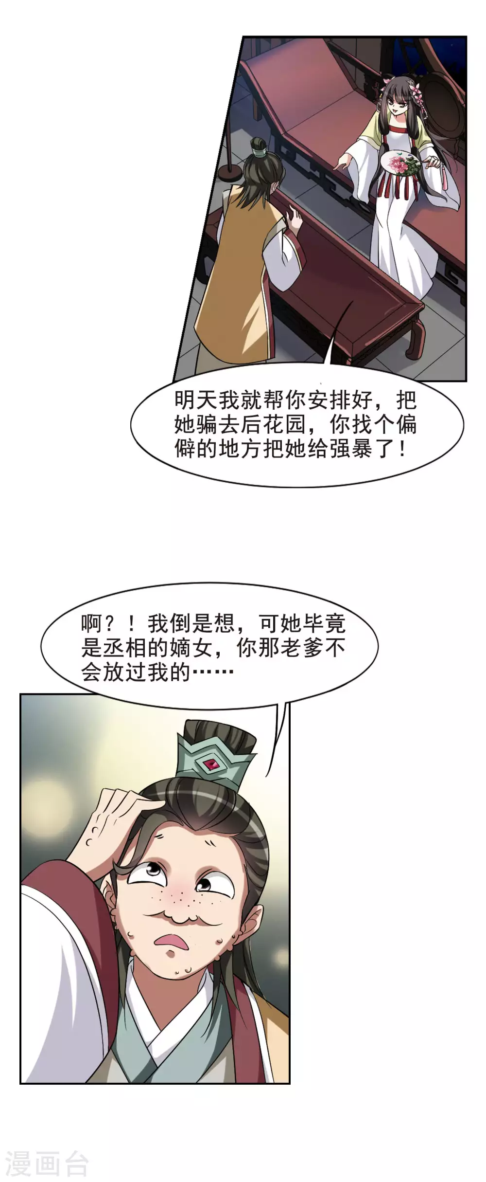 第7话 暗藏危机的相府2 第13页