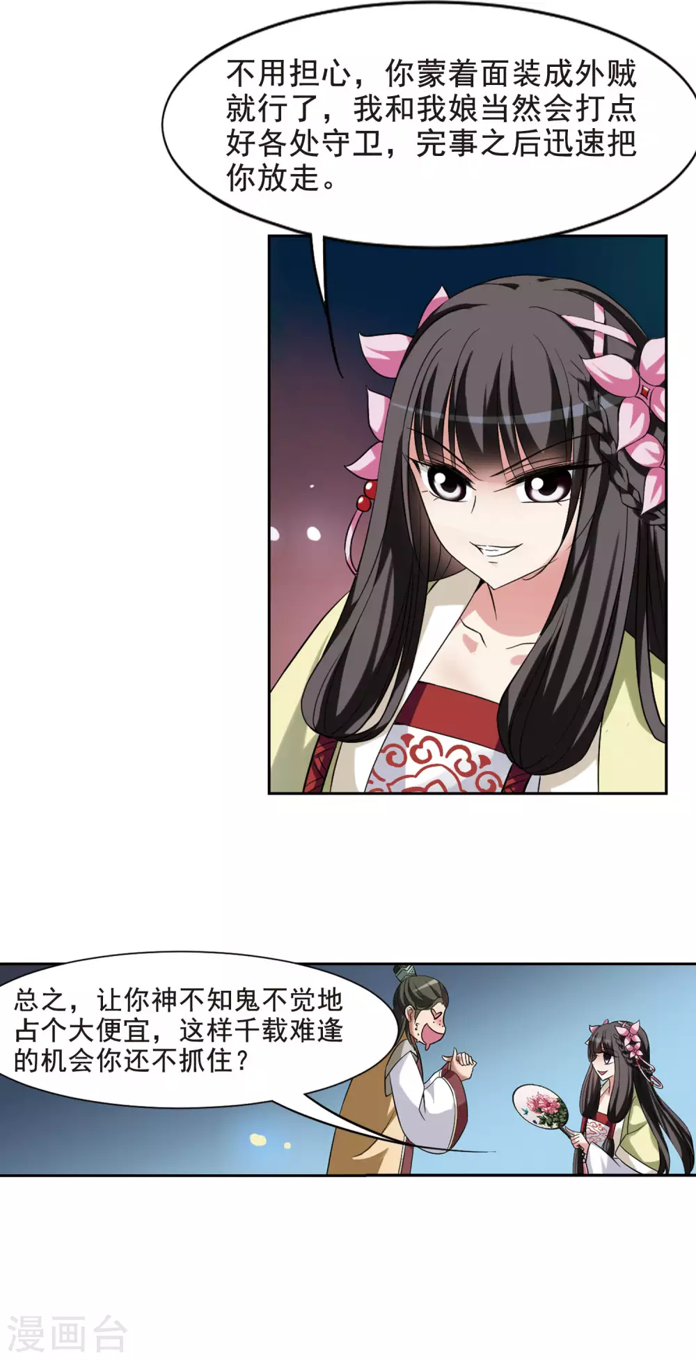 第7话 暗藏危机的相府2 第14页