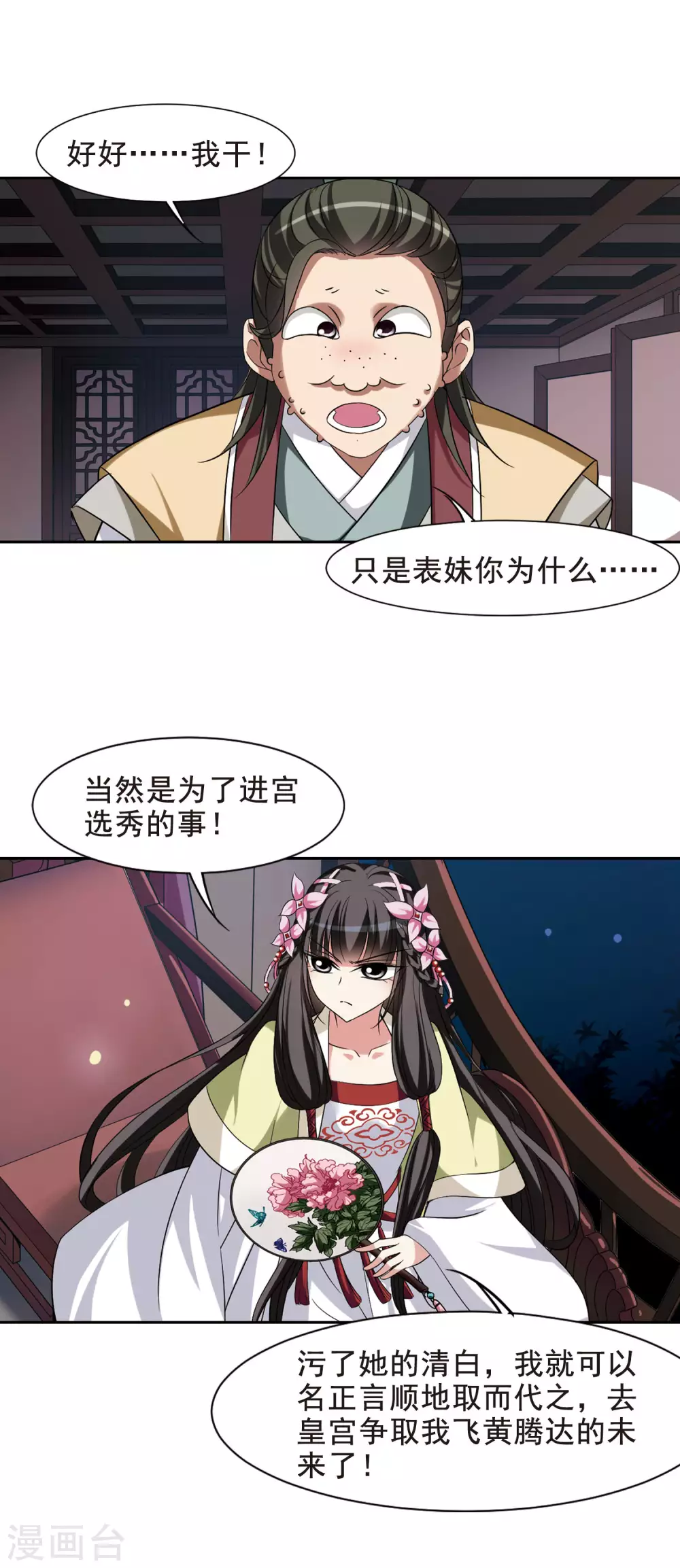 第8话 暗藏危机的相府3 第3页