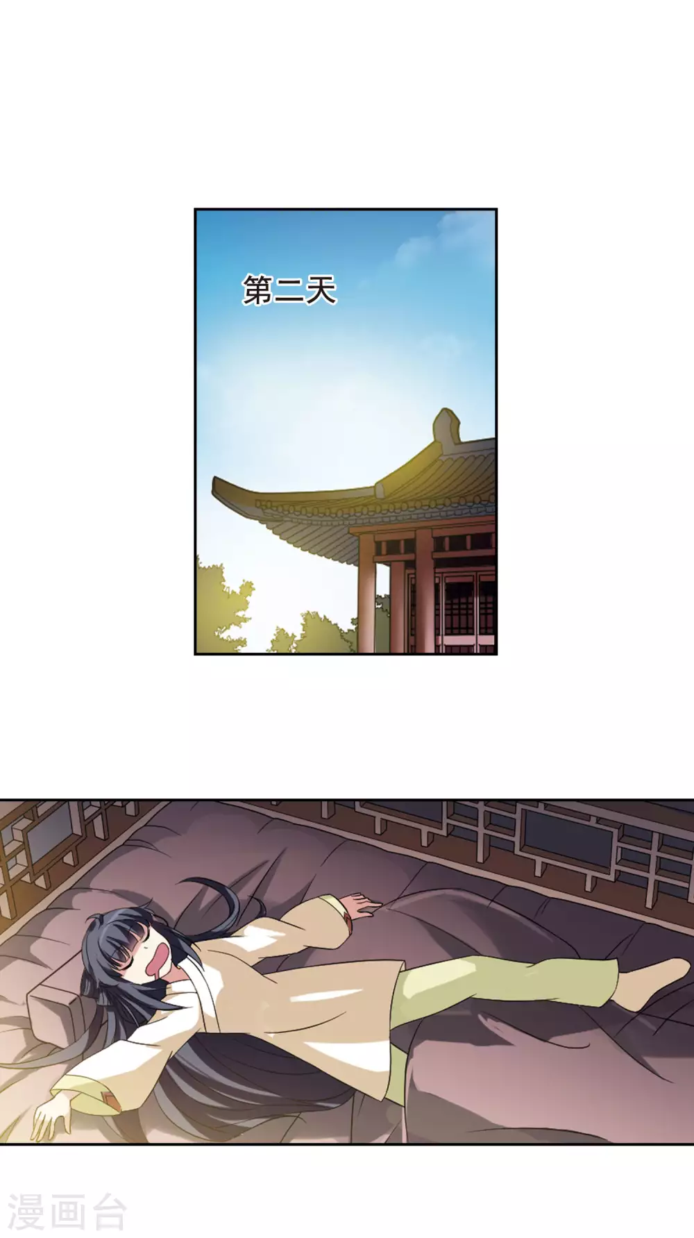 第8话 暗藏危机的相府3 第4页