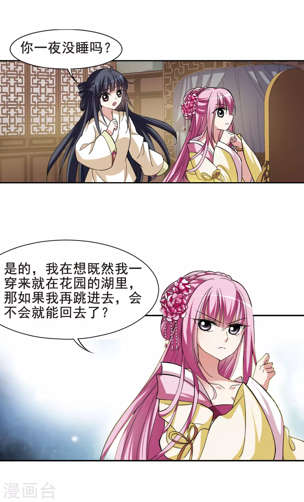 第8话 暗藏危机的相府3 第6页