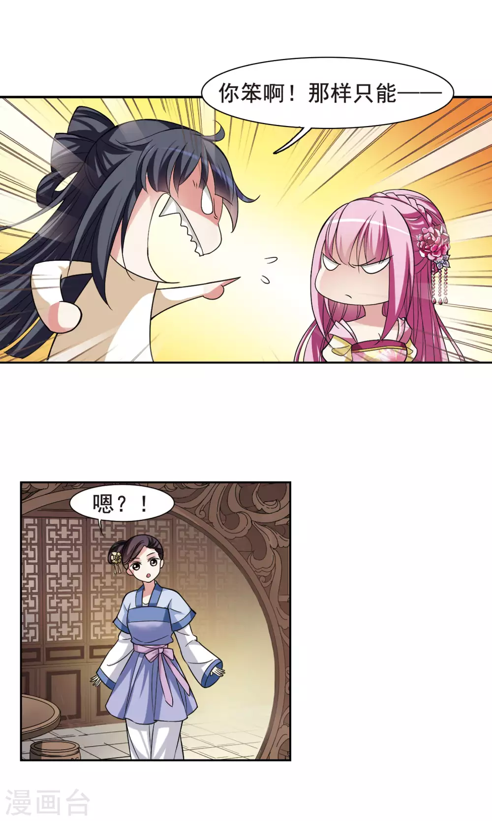 第8话 暗藏危机的相府3 第7页