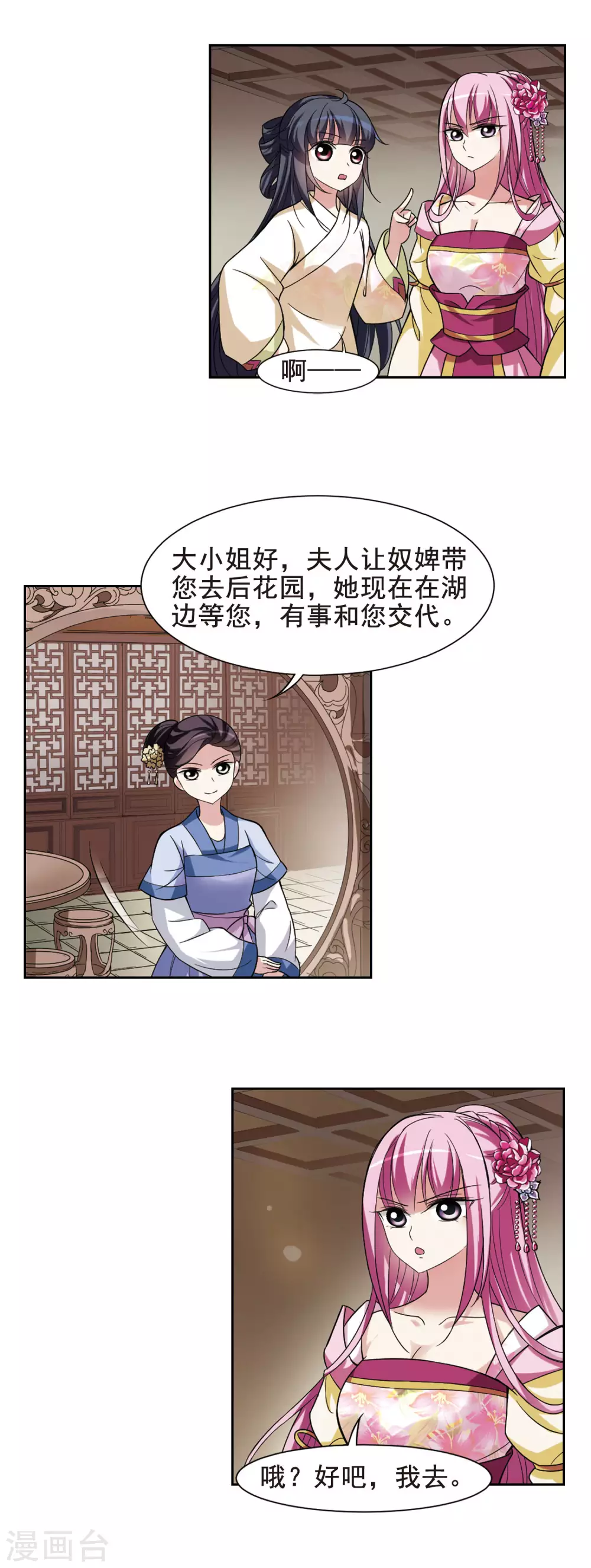 第8话 暗藏危机的相府3 第8页