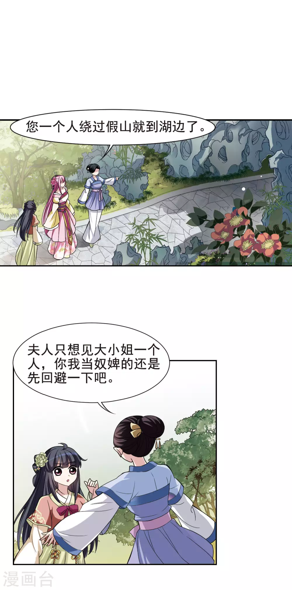 第8话 暗藏危机的相府3 第9页